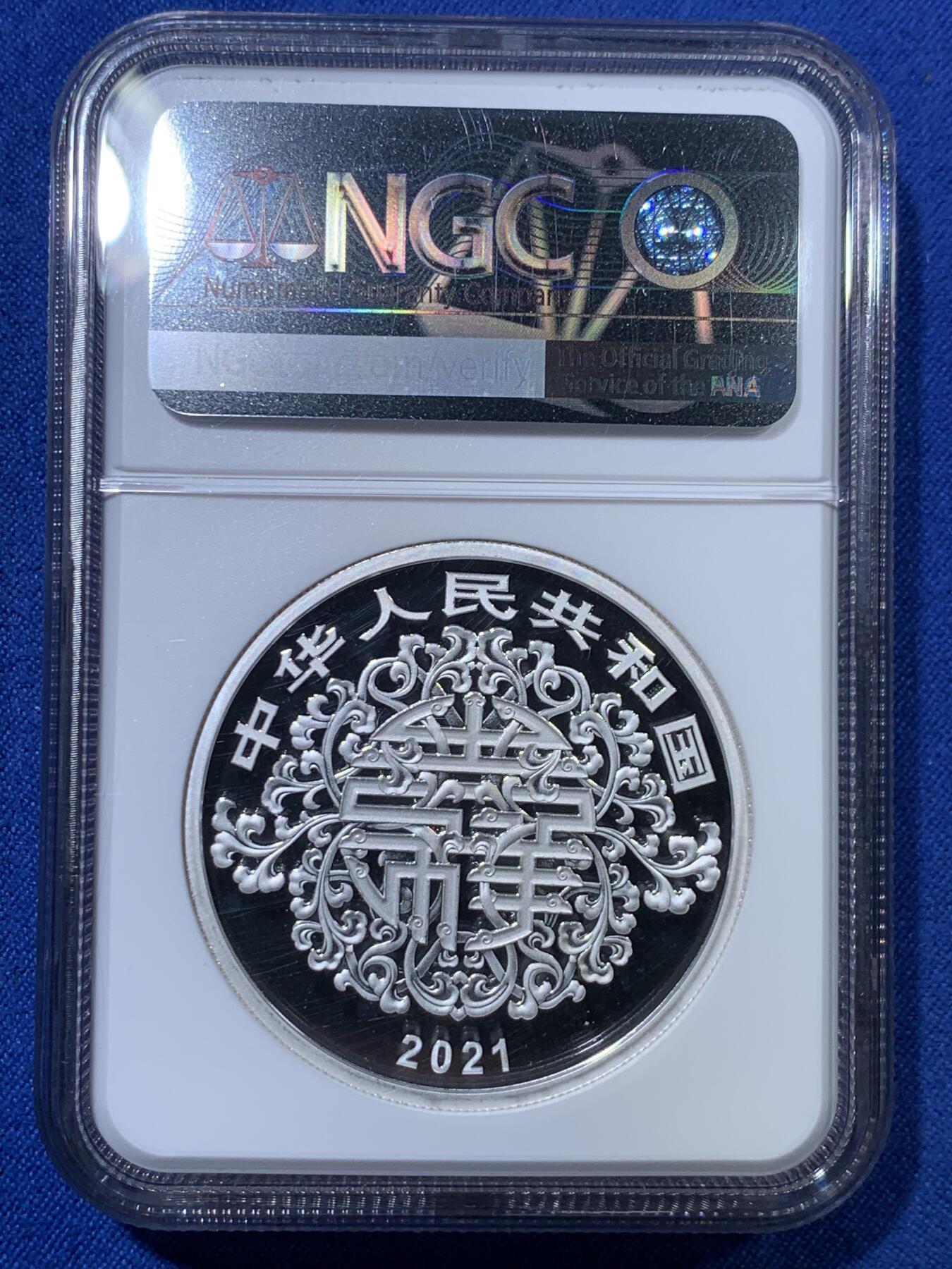 《竞宝斋》第307场   周日，周一,周二 3场连拍 （全场包邮） 满分 NGC PF70UC 中国2021年“寸草春晖”精制彩银20元纪念币 （2023年克劳斯世界硬币大奖赛之年度最佳银币）吉祥文化史上首枚获奖币 60g 60mm 999银 限量20000枚