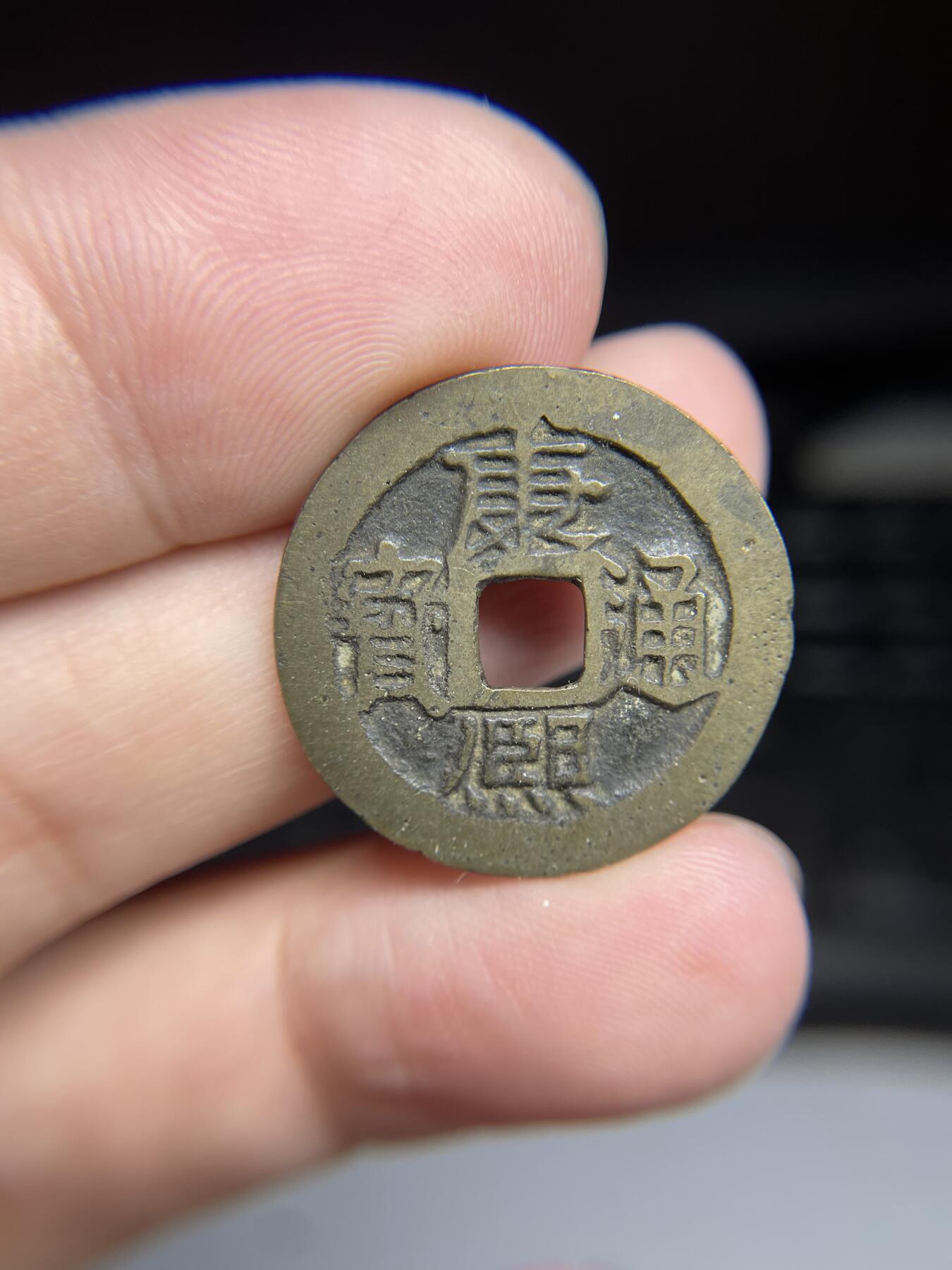 每日一拍，2024年集古藏今外币拍卖第十五期-第1场—（总第141拍），本期古钱币全场包真，拍卖名称未备注的均无补裂翘等缺陷，可以寄存60天，满160元包邮。 康熙通宝宝云，尺寸25.7*1.16