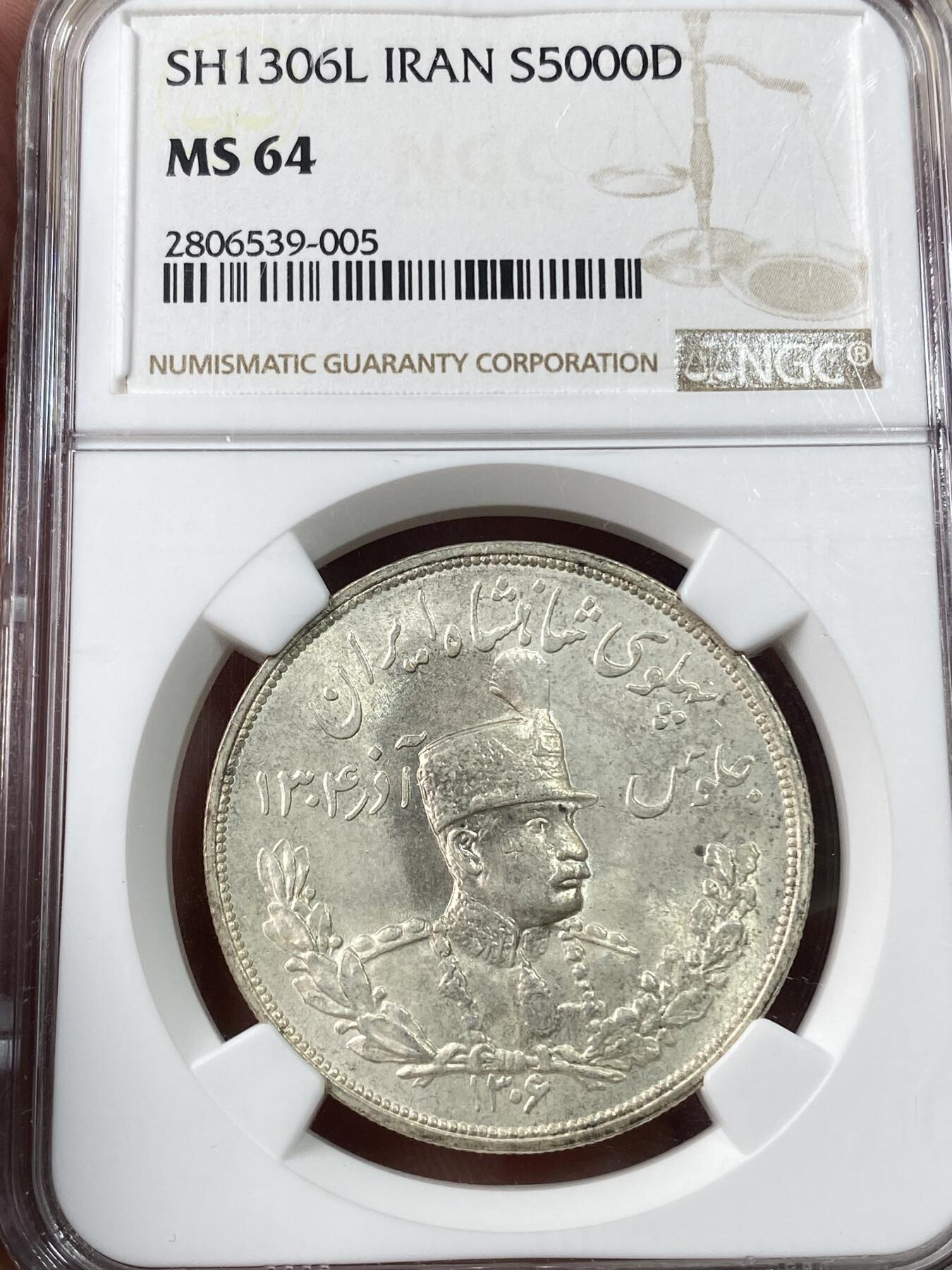 万国钱币拍卖第034期 NGC MS64 1927年伊朗持刀雄狮5000第纳尔银币 银霜感与十字转光极强