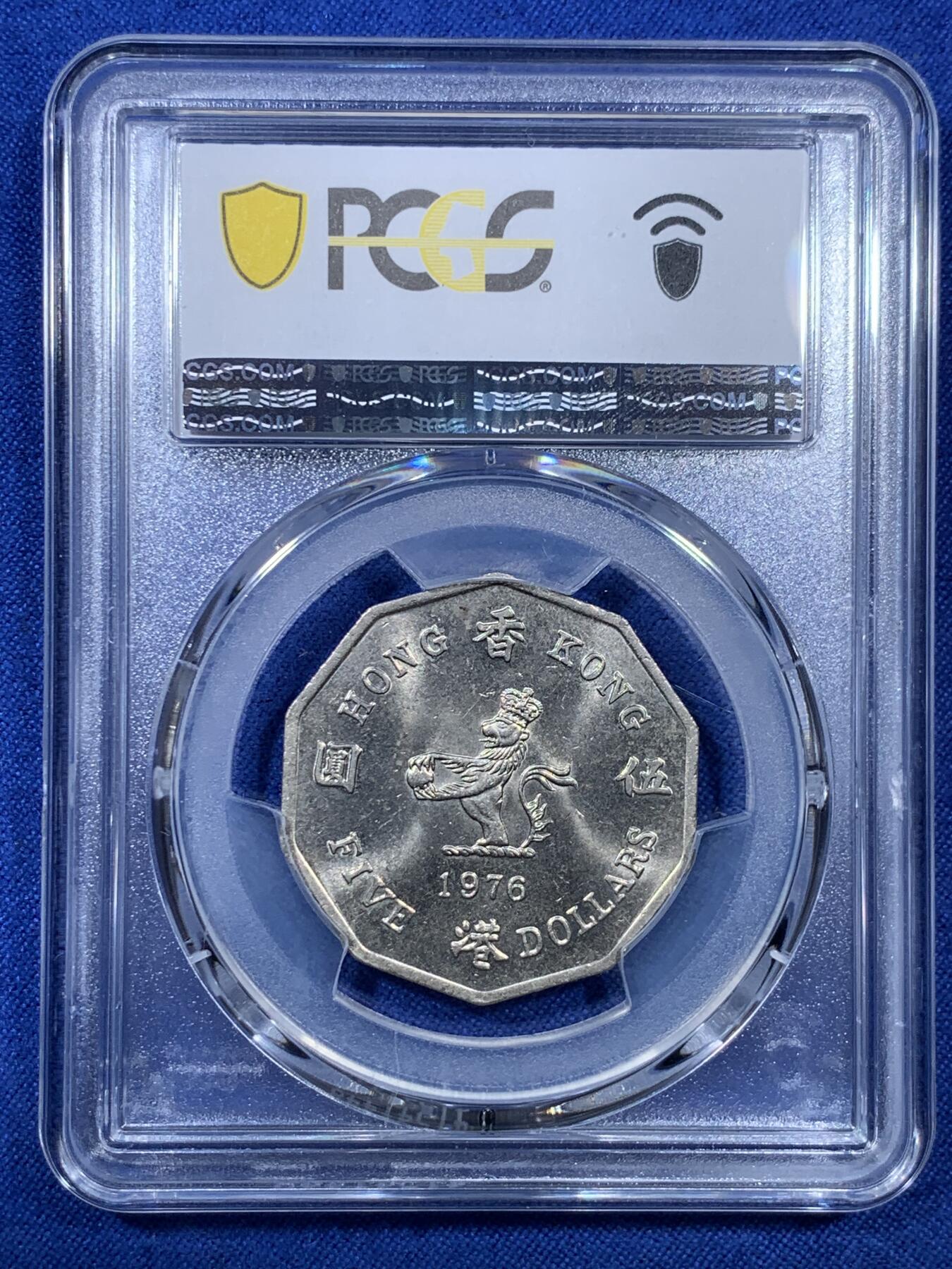 《竞宝斋》第307场   周日，周一,周二 3场连拍 （全场包邮） PCGS MS64 1976 香港多边形五元 两面转光犀利 可藏品相 多边形五元少见