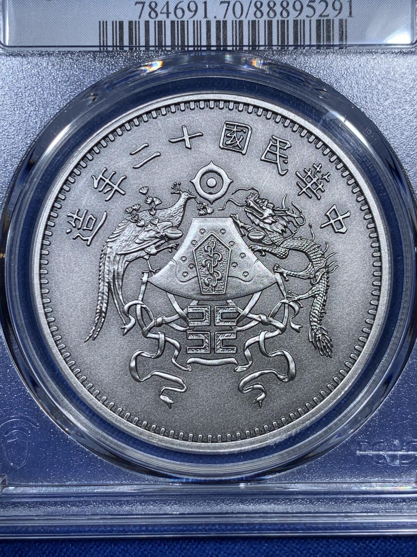 《竞宝斋》第307场   周日，周一,周二 3场连拍 （全场包邮） PCGS PR70 民国十二年龙凤银币典藏复刻版，镀银铜章，铸造精美，真品为银元五十大珍之一，体验手握珍品的乐趣