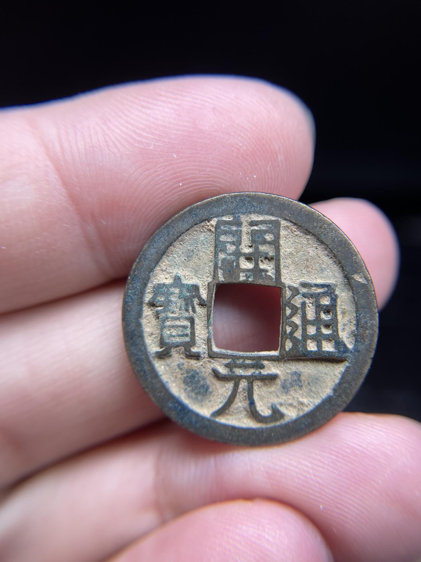 每日一拍，2024年集古藏今外币拍卖第十五期-第1场—（总第141拍），本期古钱币全场包真，拍卖名称未备注的均无补裂翘等缺陷，可以寄存60天，满160元包邮。 开元通宝背上月