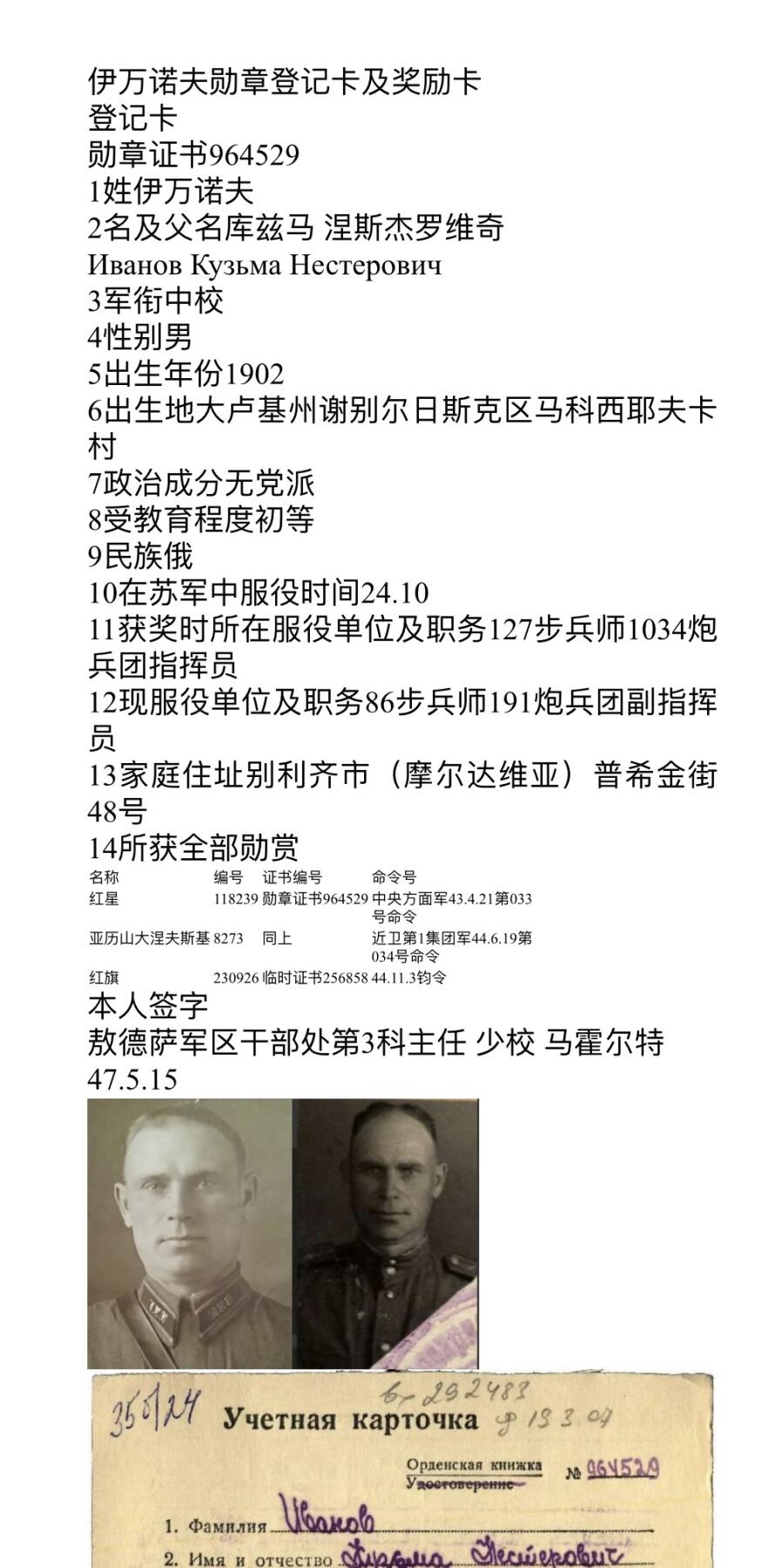 大猫徽章拍卖第255期  苏联红旗勋章5⃣️ 档案齐全
