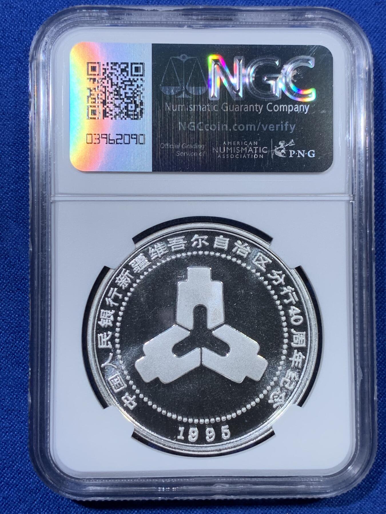 《竞宝斋》第307场   周日，周一,周二 3场连拍 （全场包邮） NGC PF69UC 中国人民银行新疆维吾尔自治区分行建行40周年1盎司纯银纪念章 带盒证