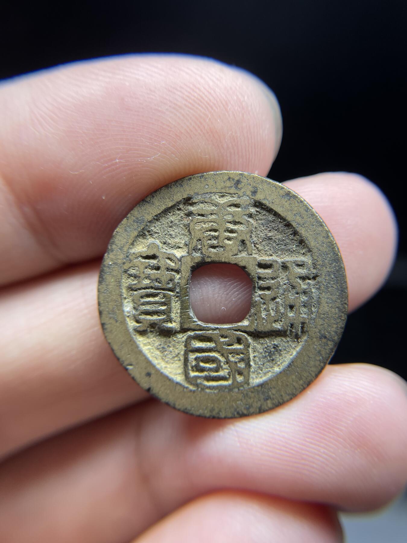 每日一拍，2024年集古藏今外币拍卖第十五期-第1场—（总第141拍），本期古钱币全场包真，拍卖名称未备注的均无补裂翘等缺陷，可以寄存60天，满160元包邮。 篆书唐国通宝，尺寸24.1*1.13