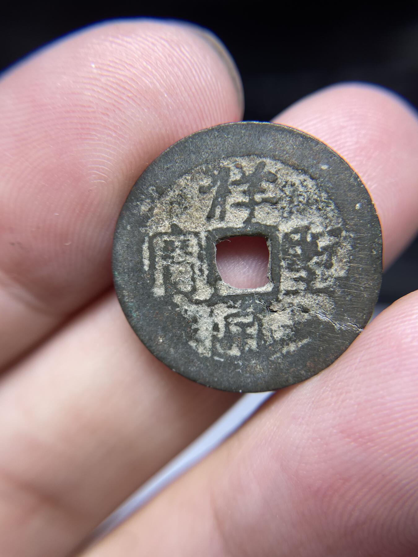 每日一拍，2024年集古藏今外币拍卖第十五期-第1场—（总第141拍），本期古钱币全场包真，拍卖名称未备注的均无补裂翘等缺陷，可以寄存60天，满160元包邮。 安南祥圣通宝，有裂，21.7*0.63