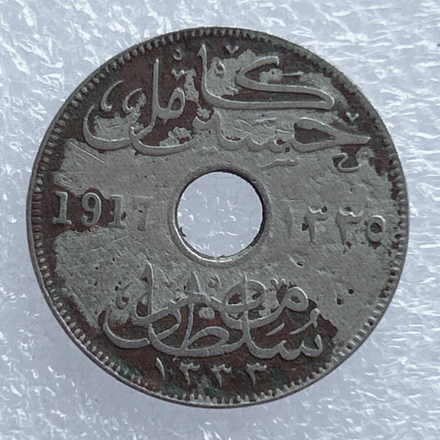 海外回流1元起拍小铺 各国钱币散币场 第16期 埃及1917年10米利姆硬币