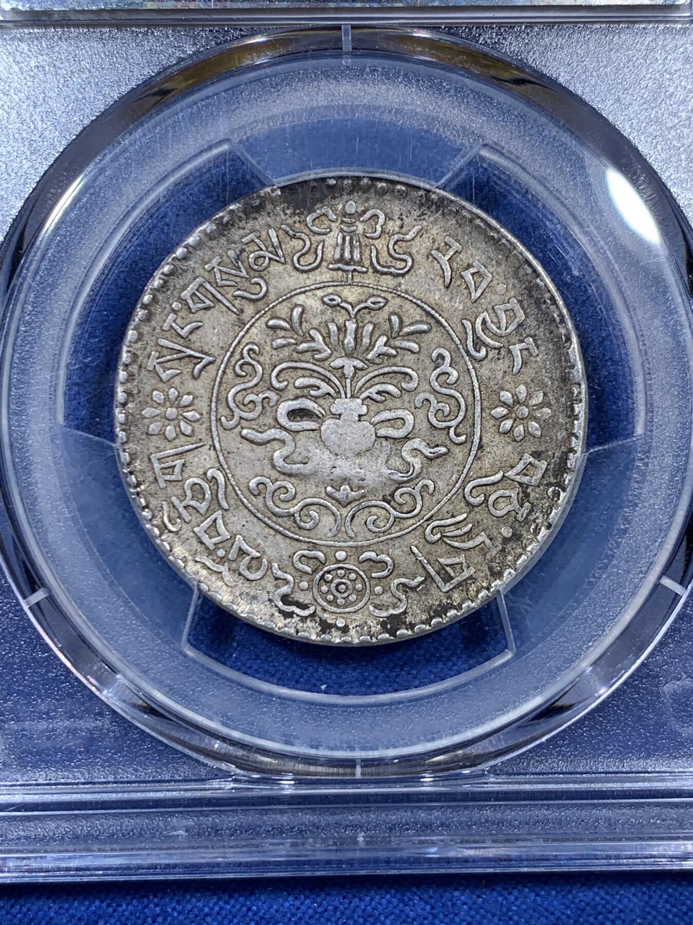 《竞宝斋》第307场   周日，周一,周二 3场连拍 （全场包邮） PCGS AU55 中国 1937年 西藏桑松果木三两银币 原味包浆