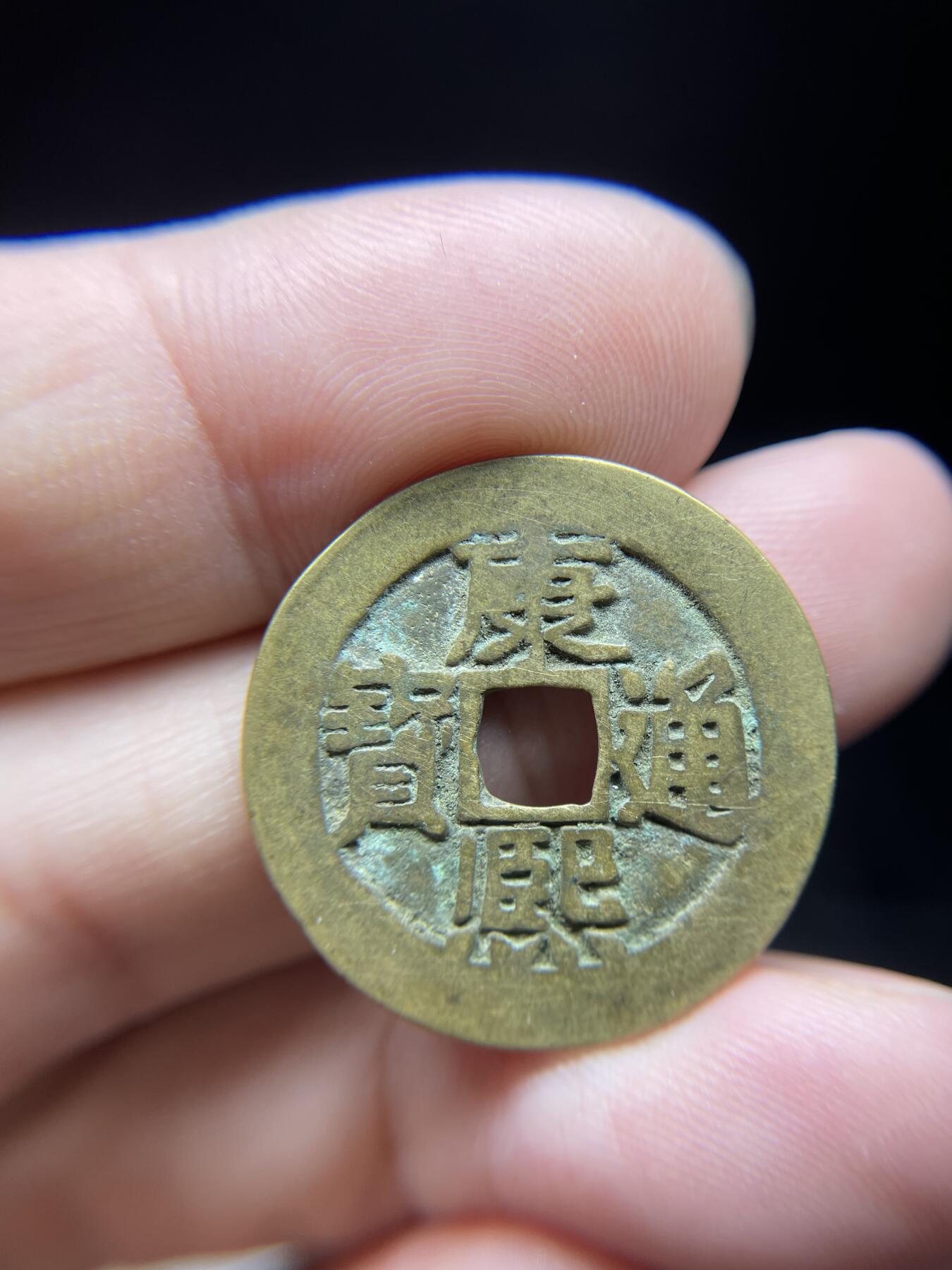 每日一拍，2024年集古藏今外币拍卖第十五期-第1场—（总第141拍），本期古钱币全场包真，拍卖名称未备注的均无补裂翘等缺陷，可以寄存60天，满160元包邮。 黄亮康熙通宝背东，尺寸226.4*1.02