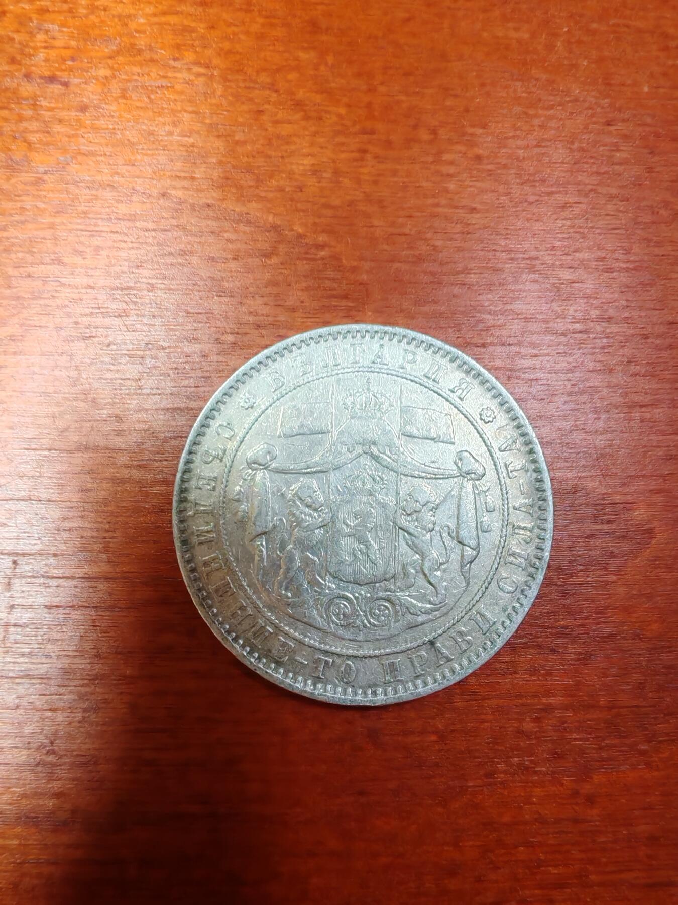 长老汇龙年精选第三十场拍卖 1885保加利亚5列弗大银币，背面双狮大窗帘，只发行了两年货币