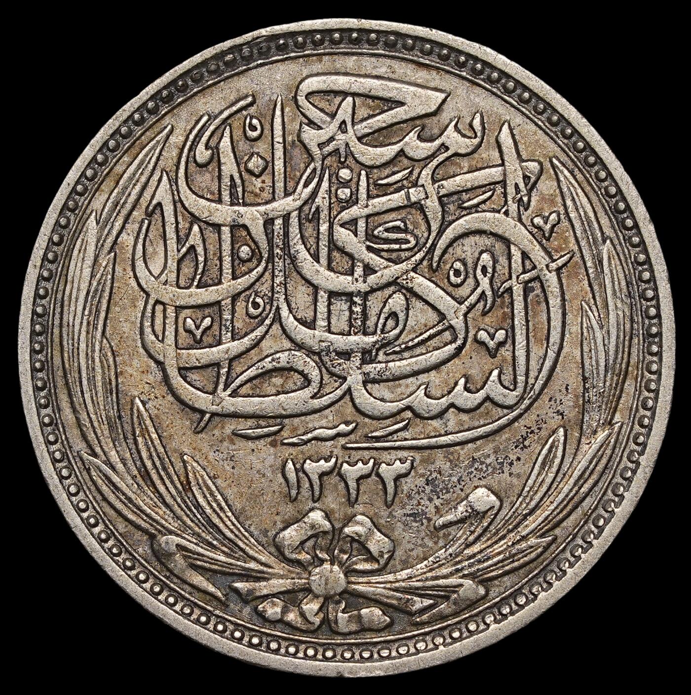 修遠堂世界钱币第三十九期 全场包邮 1917年英属埃及5皮银币
