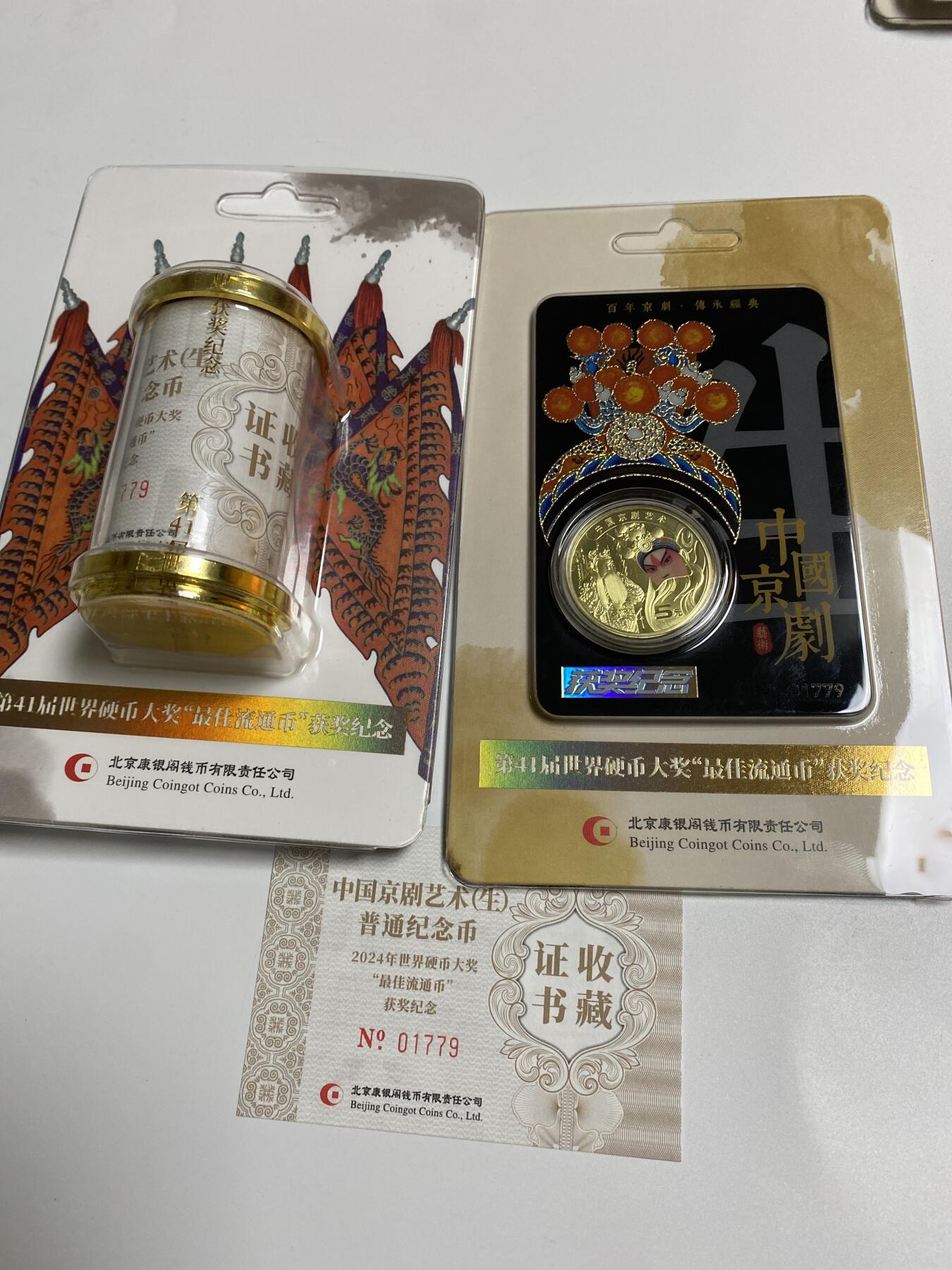 【金钰满堂钱币】拍卖第二十七期 金银币NGC评级币 纪念章 龙钞 首发获奖币康银阁京剧纪念币黑金卡+卷币同号1779号稀少品种