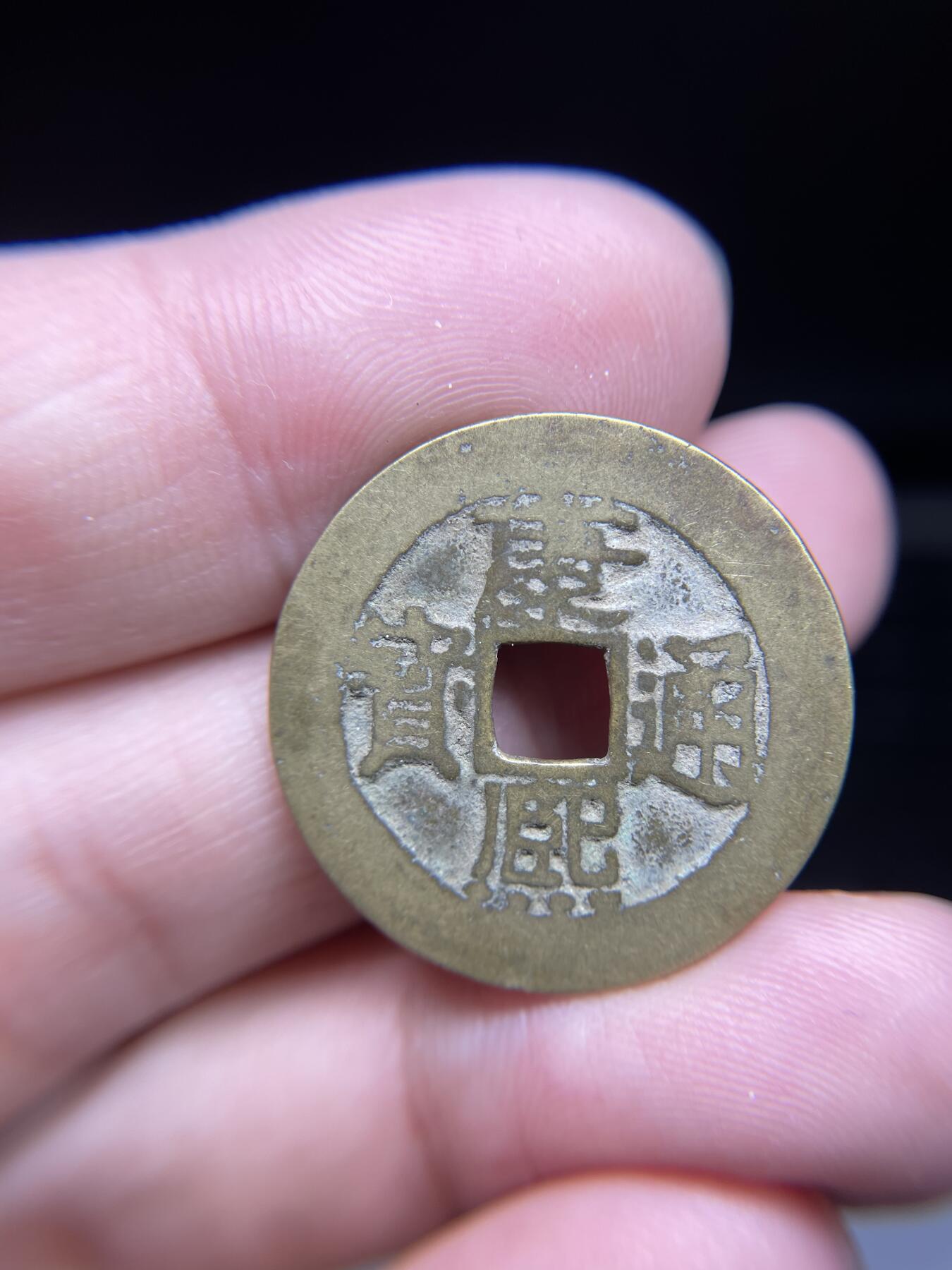 每日一拍，2024年集古藏今外币拍卖第十五期-第1场—（总第141拍），本期古钱币全场包真，拍卖名称未备注的均无补裂翘等缺陷，可以寄存60天，满160元包邮。 黄亮康熙通宝背浙，尺寸26.6*1.06
