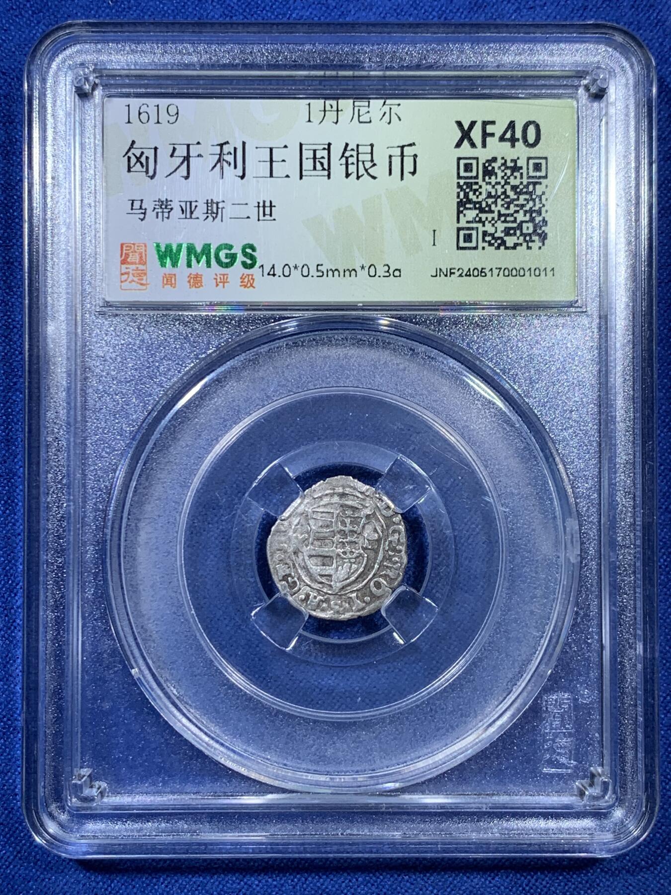 《竞宝斋》第307场   周日，周一,周二 3场连拍 （全场包邮） 闻德 XF40 匈牙利1619马蒂斯二世1丹尼尔小银币