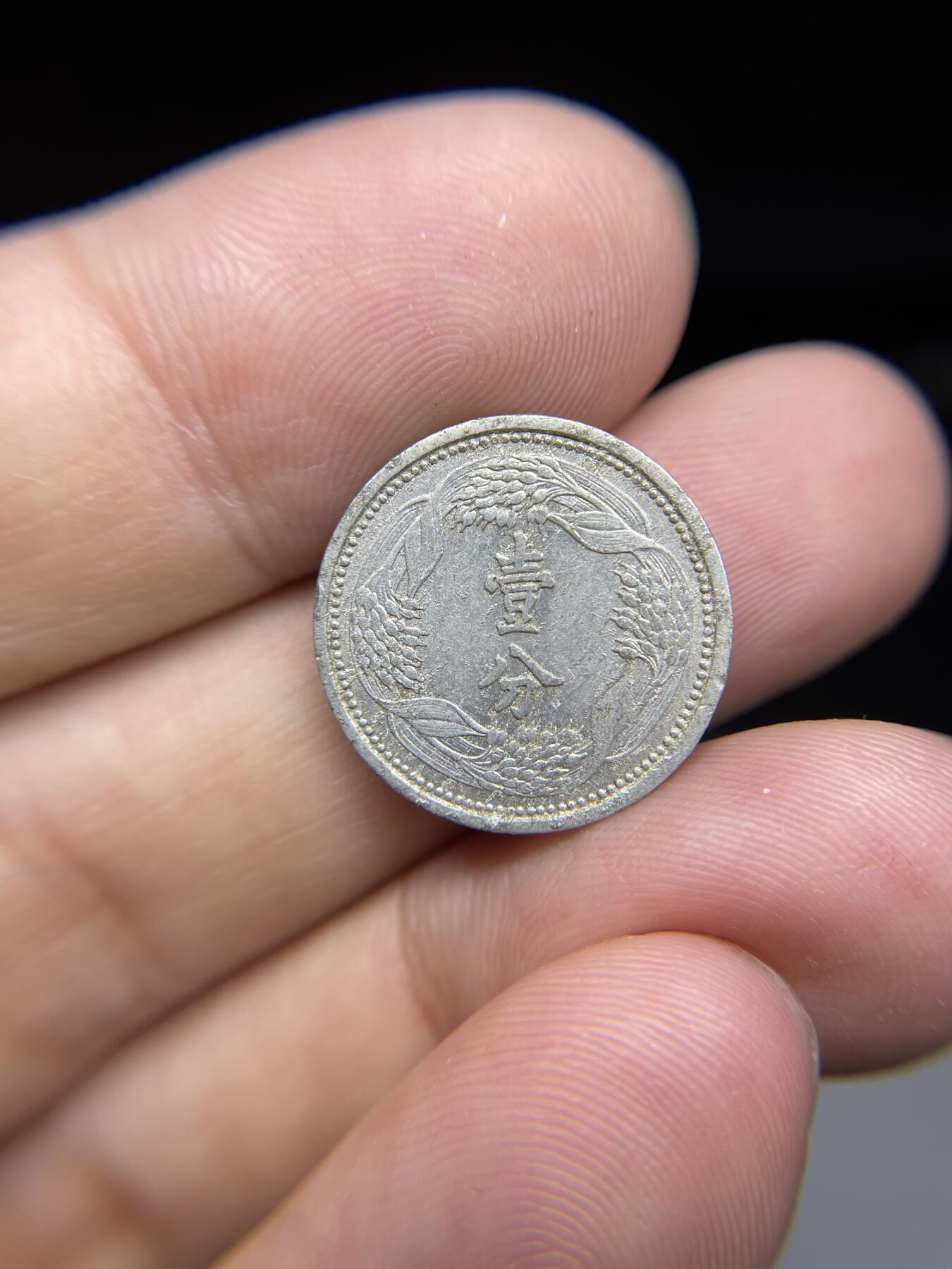 每日一拍，2024年集古藏今外币拍卖第十五期-第1场—（总第141拍），本期古钱币全场包真，拍卖名称未备注的均无补裂翘等缺陷，可以寄存60天，满160元包邮。 康德十年一分