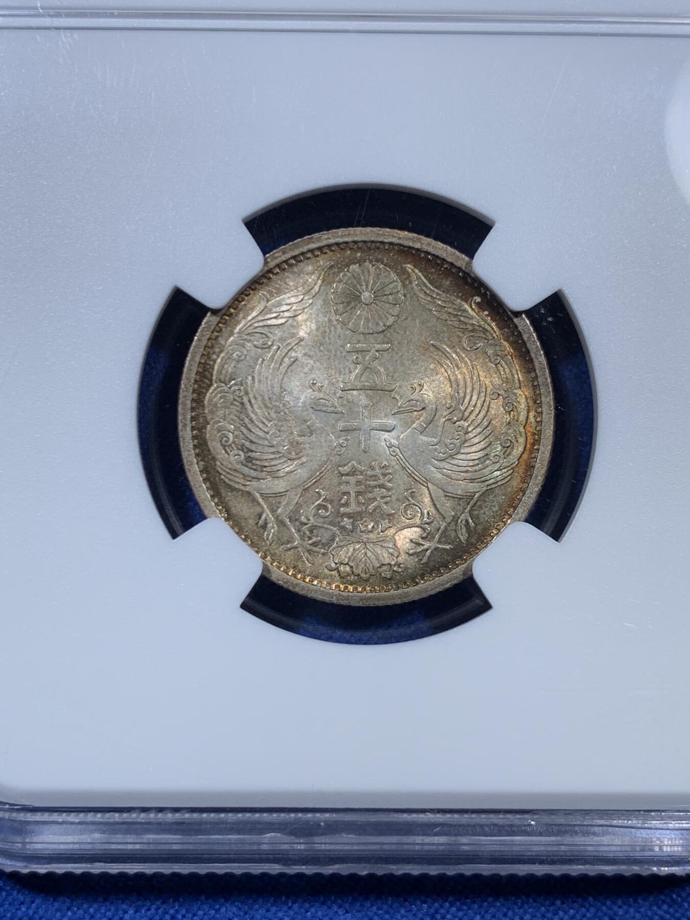 《竞宝斋》第307场   周日，周一,周二 3场连拍 （全场包邮） NGC MS66 日本 昭和十二年 1937年 双凤五十钱银币 高分好状态