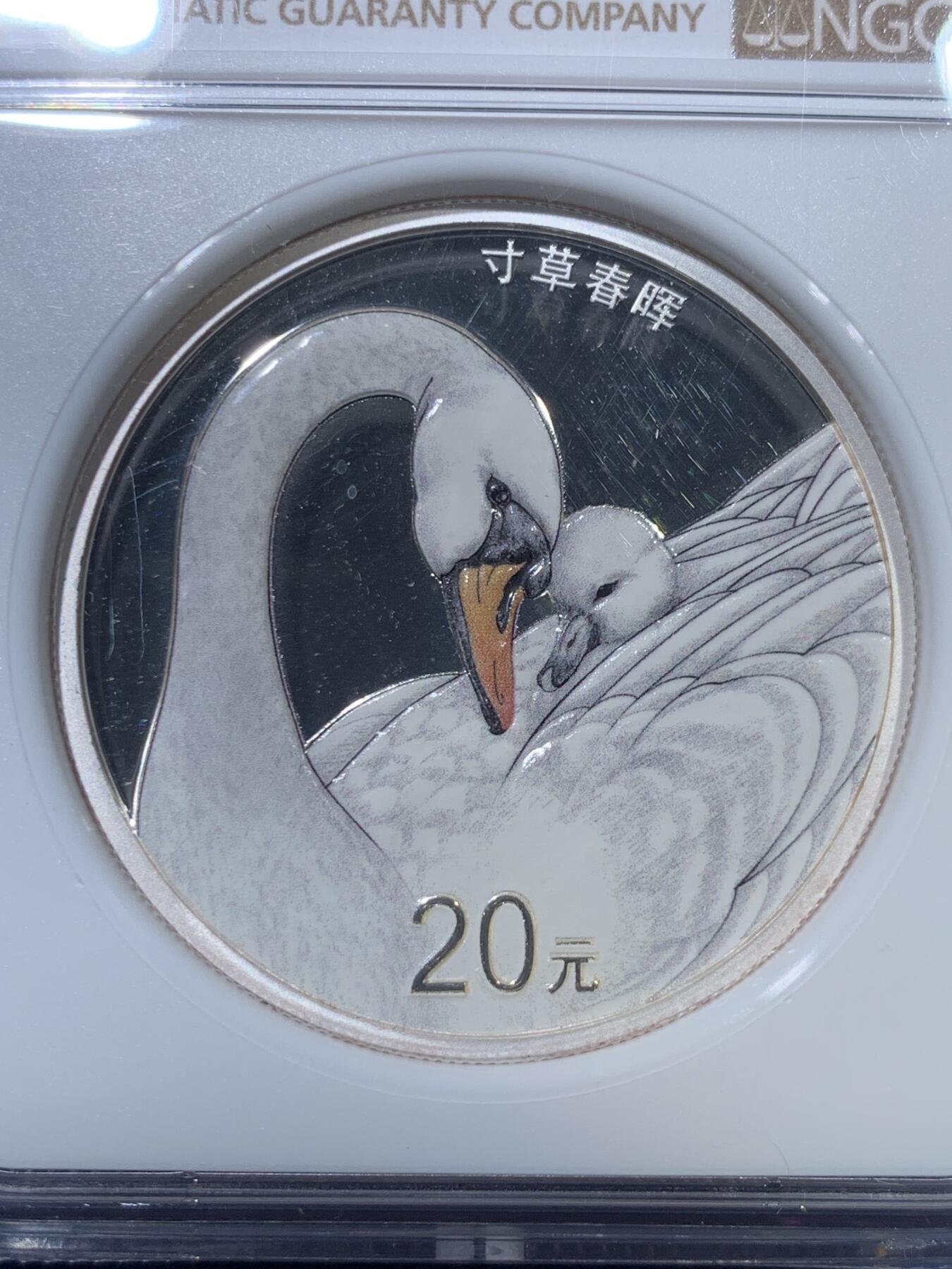 《竞宝斋》第307场   周日，周一,周二 3场连拍 （全场包邮） 满分 NGC PF70UC 中国2021年“寸草春晖”精制彩银20元纪念币 （2023年克劳斯世界硬币大奖赛之年度最佳银币）吉祥文化史上首枚获奖币 60g 60mm 999银 限量20000枚