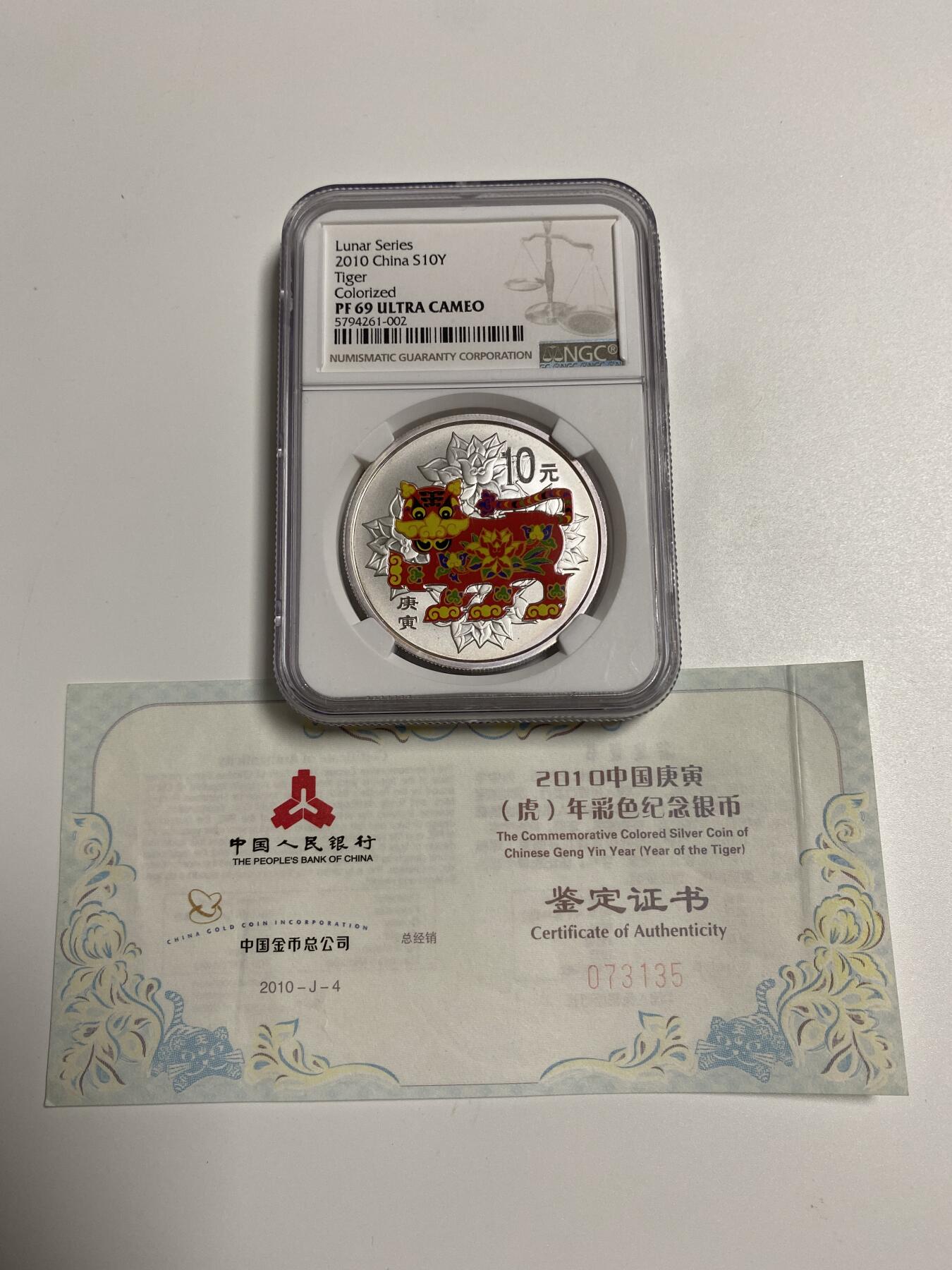 【金钰满堂钱币】拍卖第二十七期 金银币NGC评级币 纪念章 龙钞 2010年彩银虎1盎司NGC评级69分 带证书包装