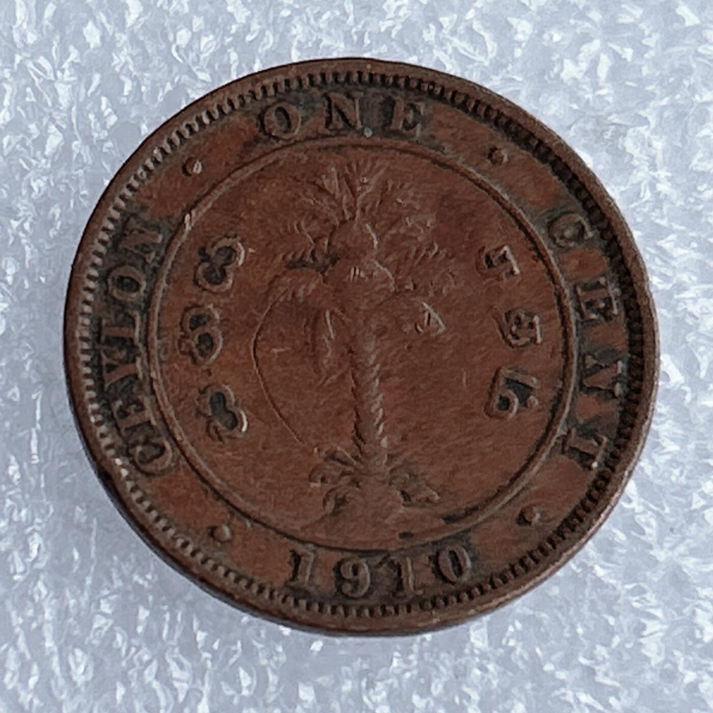 海外回流1元起拍小铺 各国钱币散币场 第16期 英属锡兰1910年1分铜币