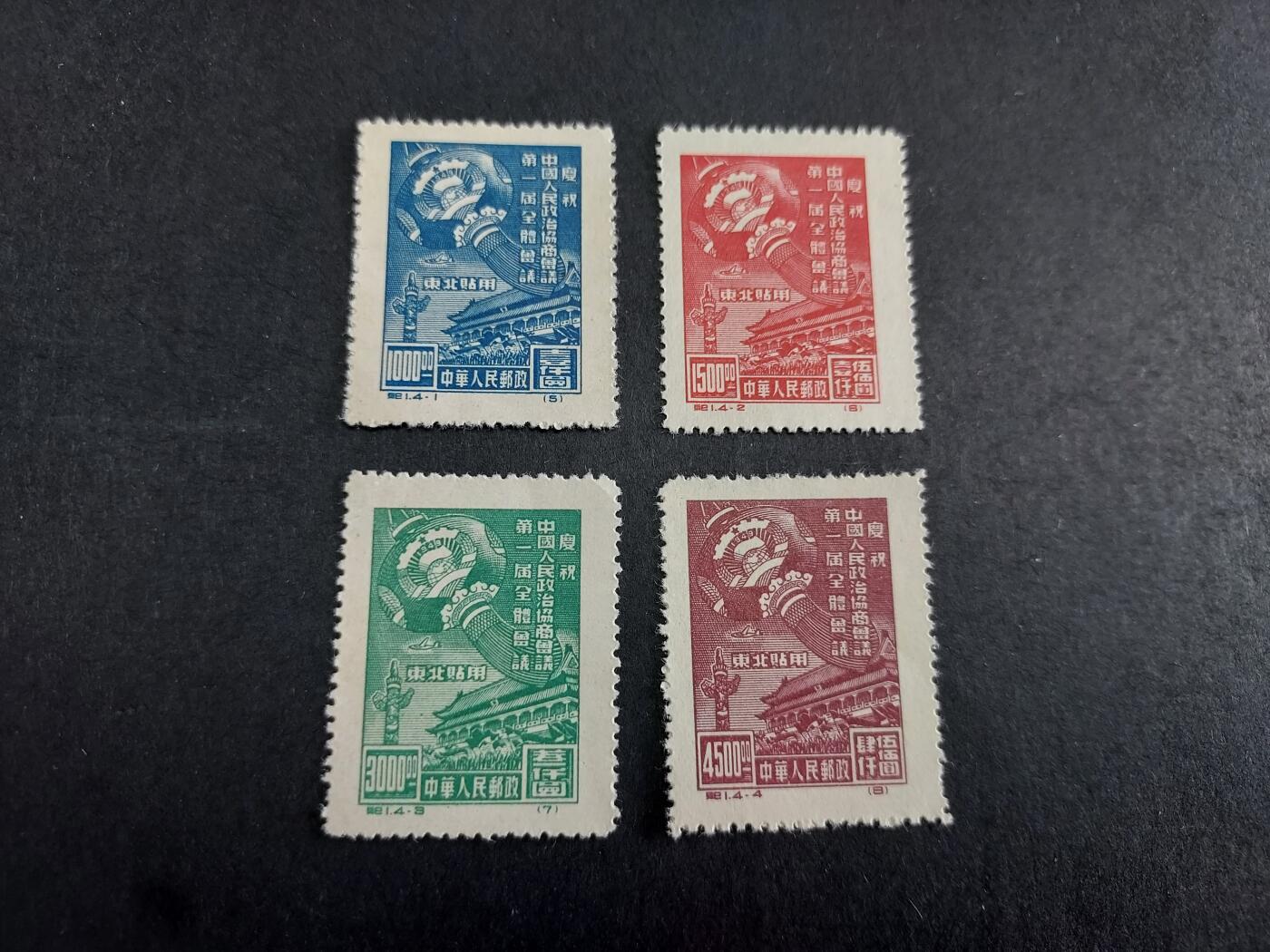 理想集藏/博彦收藏 9月21日 邮票专场 纪1东贴 再版新全 上品