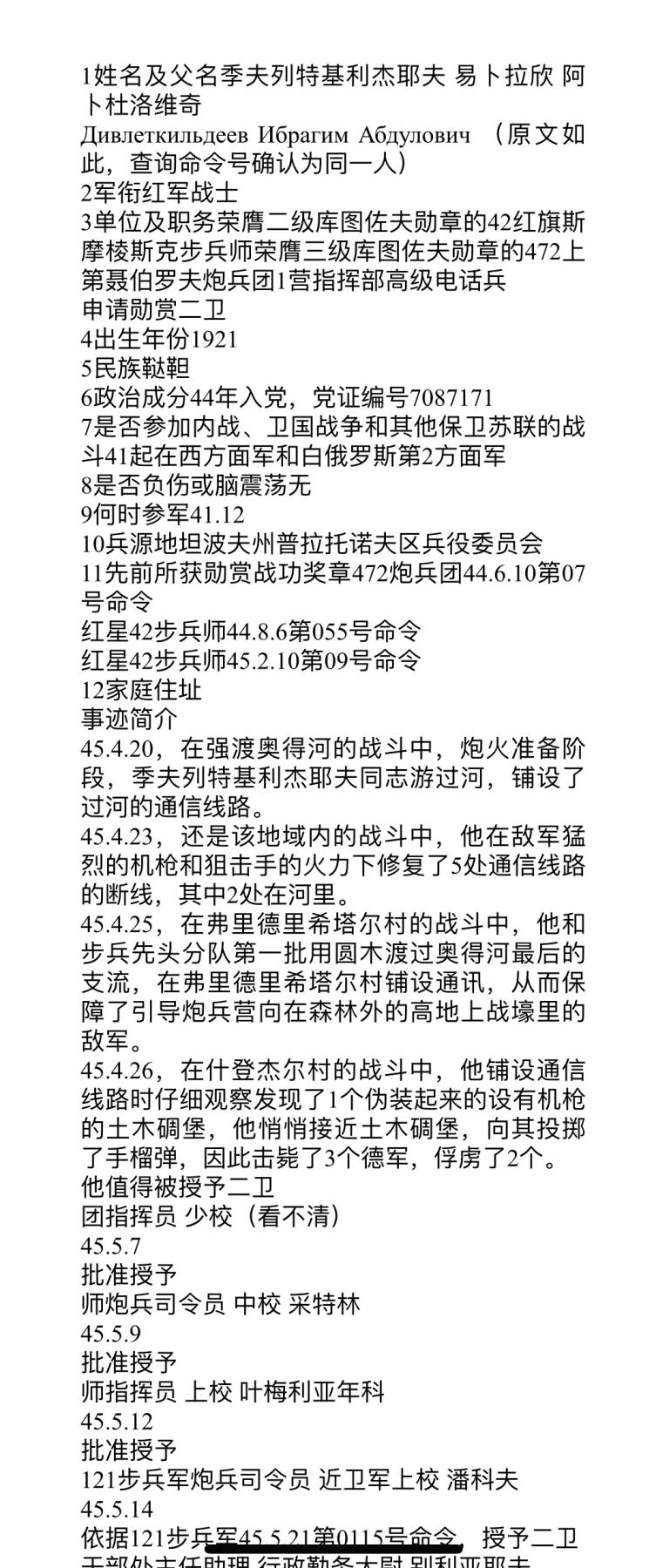 大猫徽章拍卖第255期  苏联43二卫3⃣️ 档案齐全