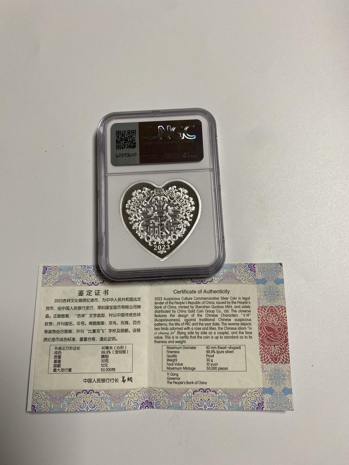 【金钰满堂钱币】拍卖第二十七期 金银币NGC评级币 纪念章 龙钞 2023年吉祥文化比翼双飞银币NGC评级69分带证书包装