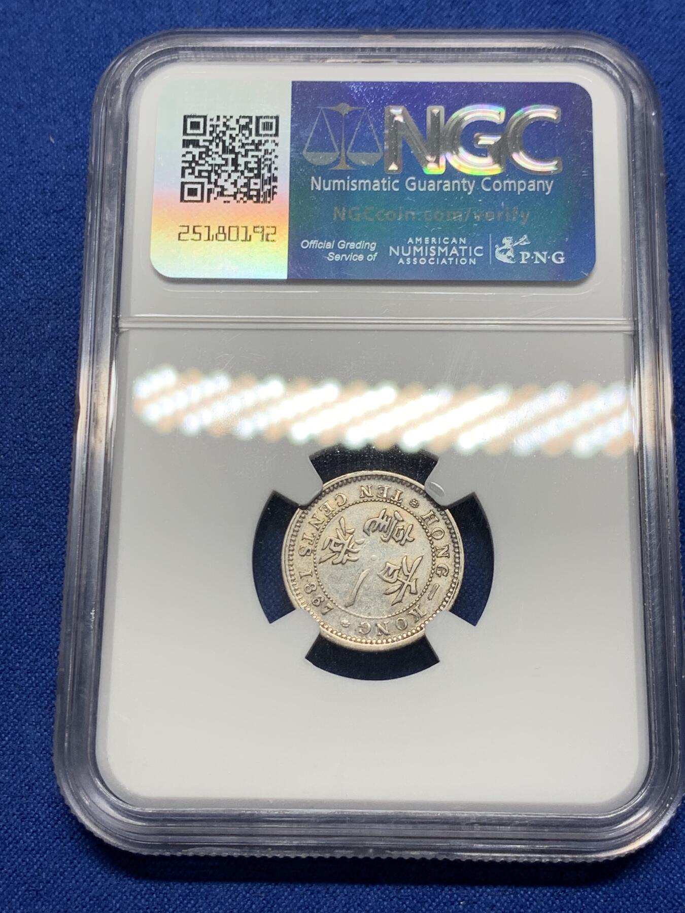 《竞宝斋》第307场   周日，周一,周二 3场连拍 （全场包邮） NGC MINT ERROR XFD ROTATED DIES 香港 1867年 一毫 维多利亚 银币 错版币 背逆 少见，收藏佳品！