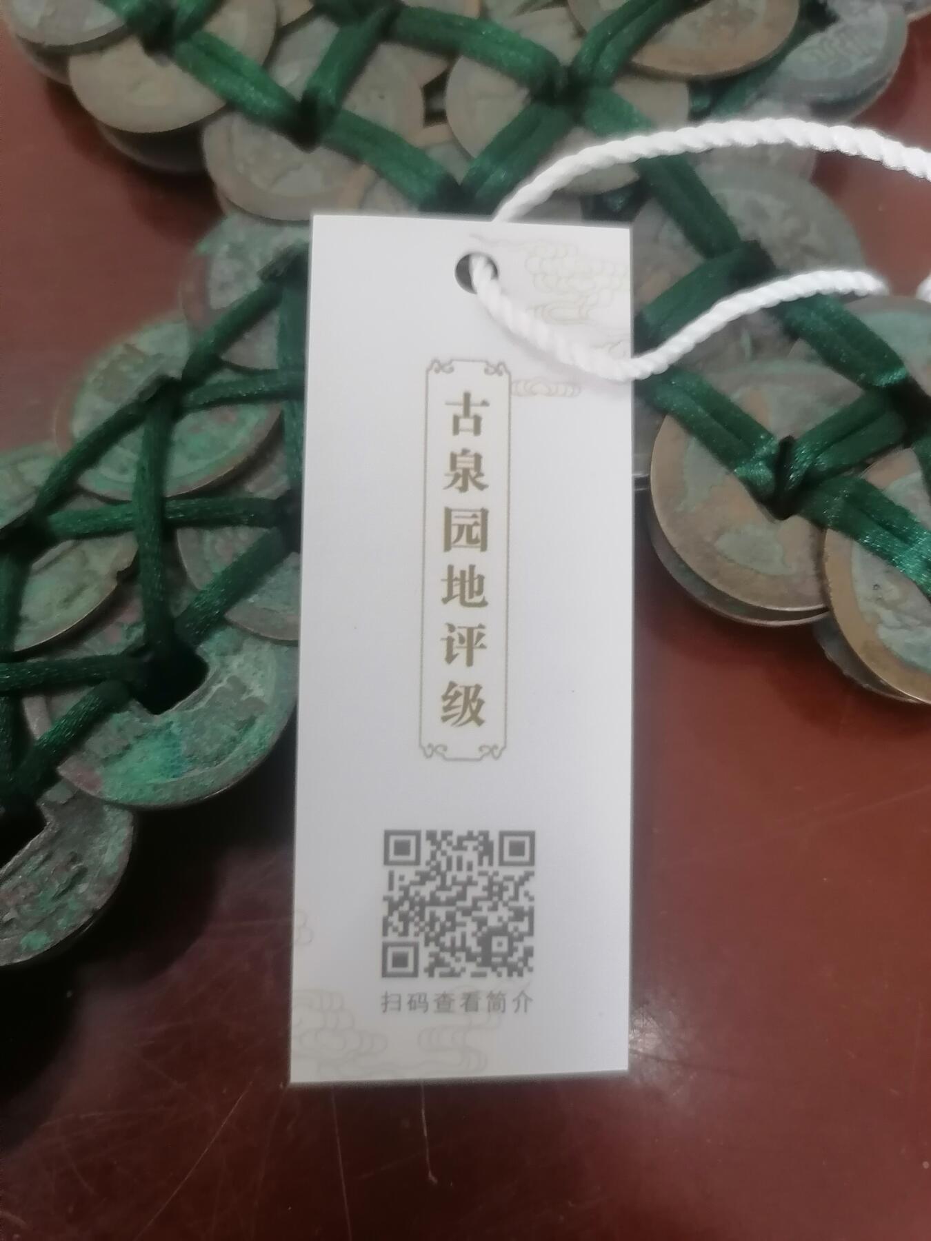 钱币邮票专场 宋钱编剑（.古泉园地评级带证书，425mmX630.7g，共用约130枚各种宋钱编制）