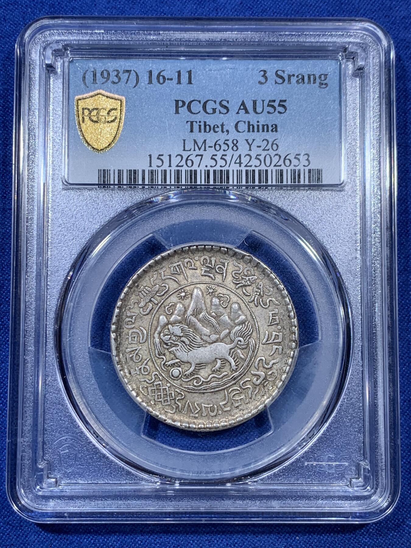 《竞宝斋》第307场   周日，周一,周二 3场连拍 （全场包邮） PCGS AU55 中国 1937年 西藏桑松果木三两银币 原味包浆