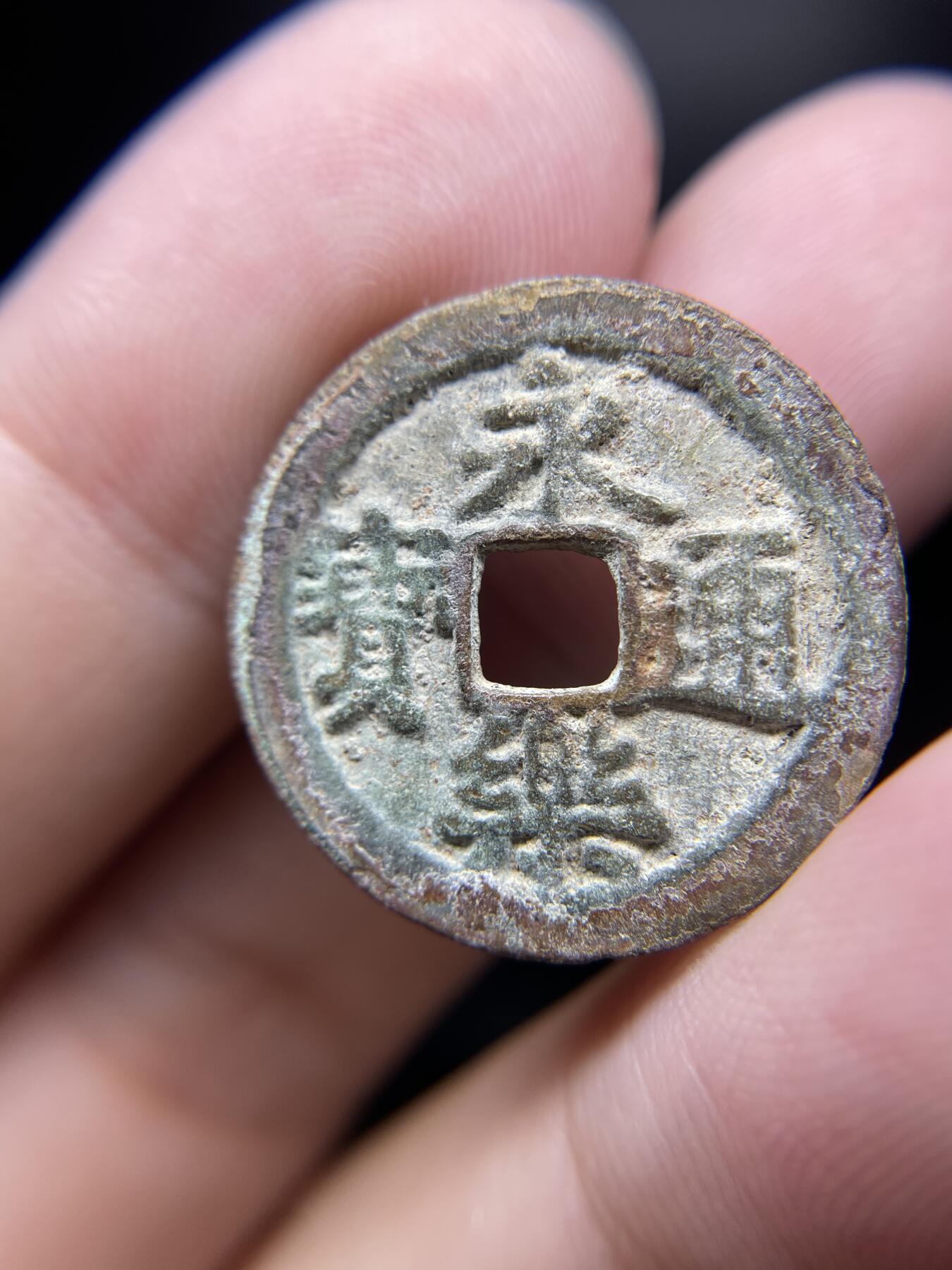 每日一拍，2024年集古藏今外币拍卖第十五期-第1场—（总第141拍），本期古钱币全场包真，拍卖名称未备注的均无补裂翘等缺陷，可以寄存60天，满160元包邮。 永乐通宝，尺寸24.2*1.1