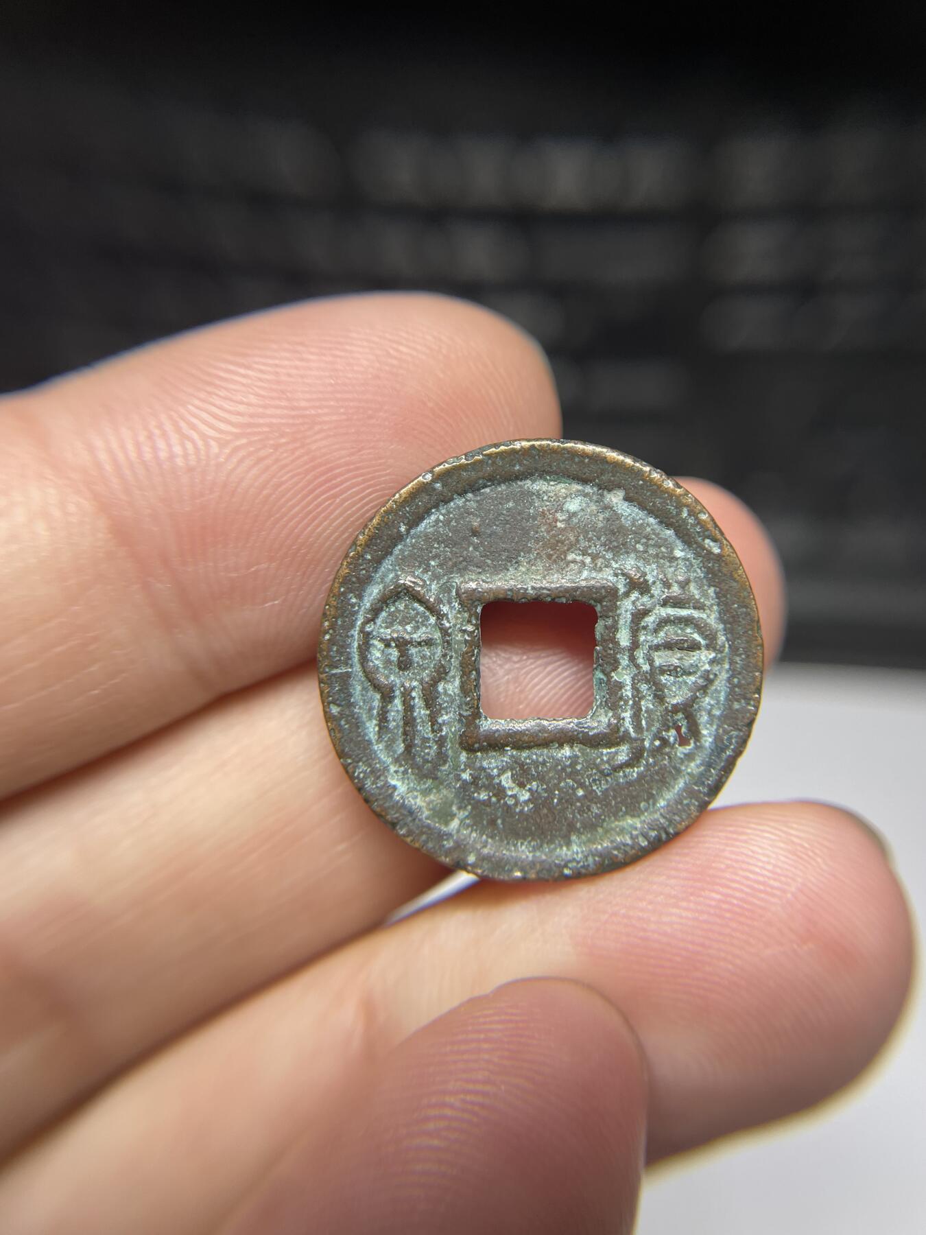 每日一拍，2024年集古藏今外币拍卖第十五期-第1场—（总第141拍），本期古钱币全场包真，拍卖名称未备注的均无补裂翘等缺陷，可以寄存60天，满160元包邮。 货泉，有针眼，尺寸22.7*1.5
