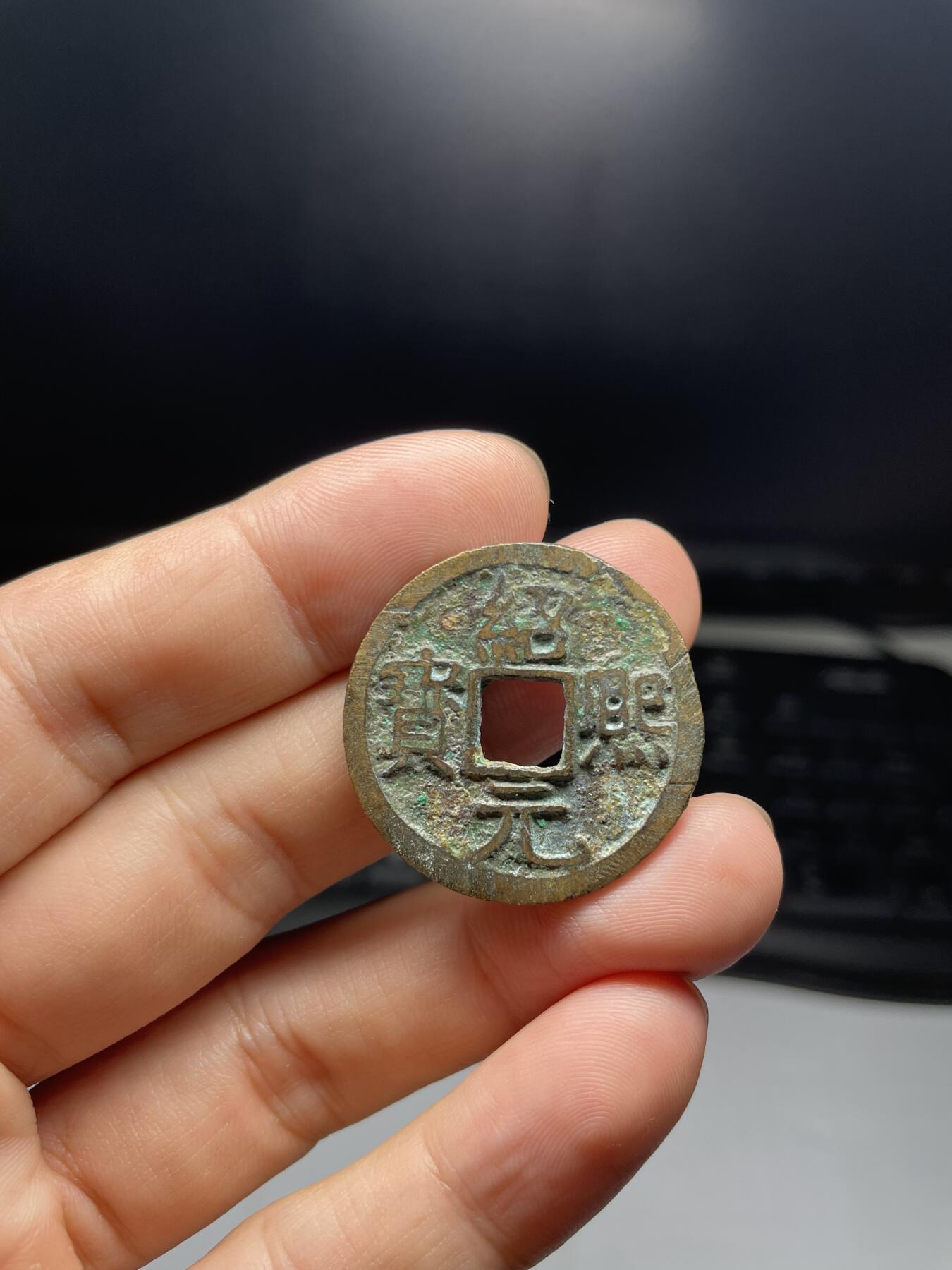 每日一拍，2024年集古藏今外币拍卖第十五期-第1场—（总第141拍），本期古钱币全场包真，拍卖名称未备注的均无补裂翘等缺陷，可以寄存60天，满160元包邮。 绍熙元宝背元，尺寸30*1.8