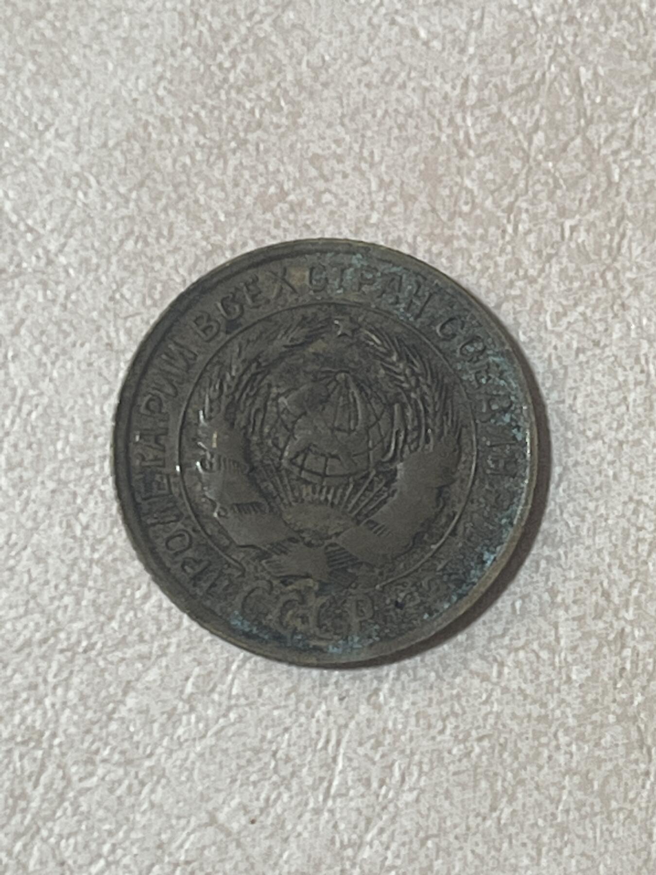 硬币钱币专拍 苏联2戈比1931年