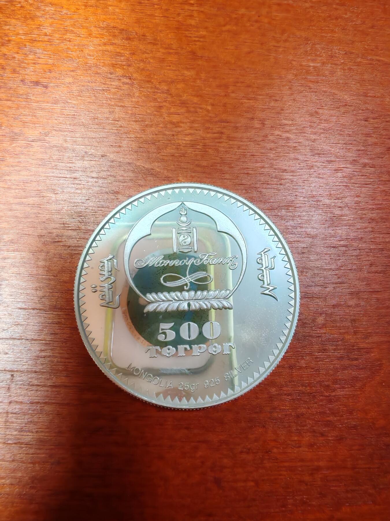 长老汇龙年精选第三十场拍卖 2001蒙古盐湖城冬奥会滑雪500图格里克精制银币，2.5万枚