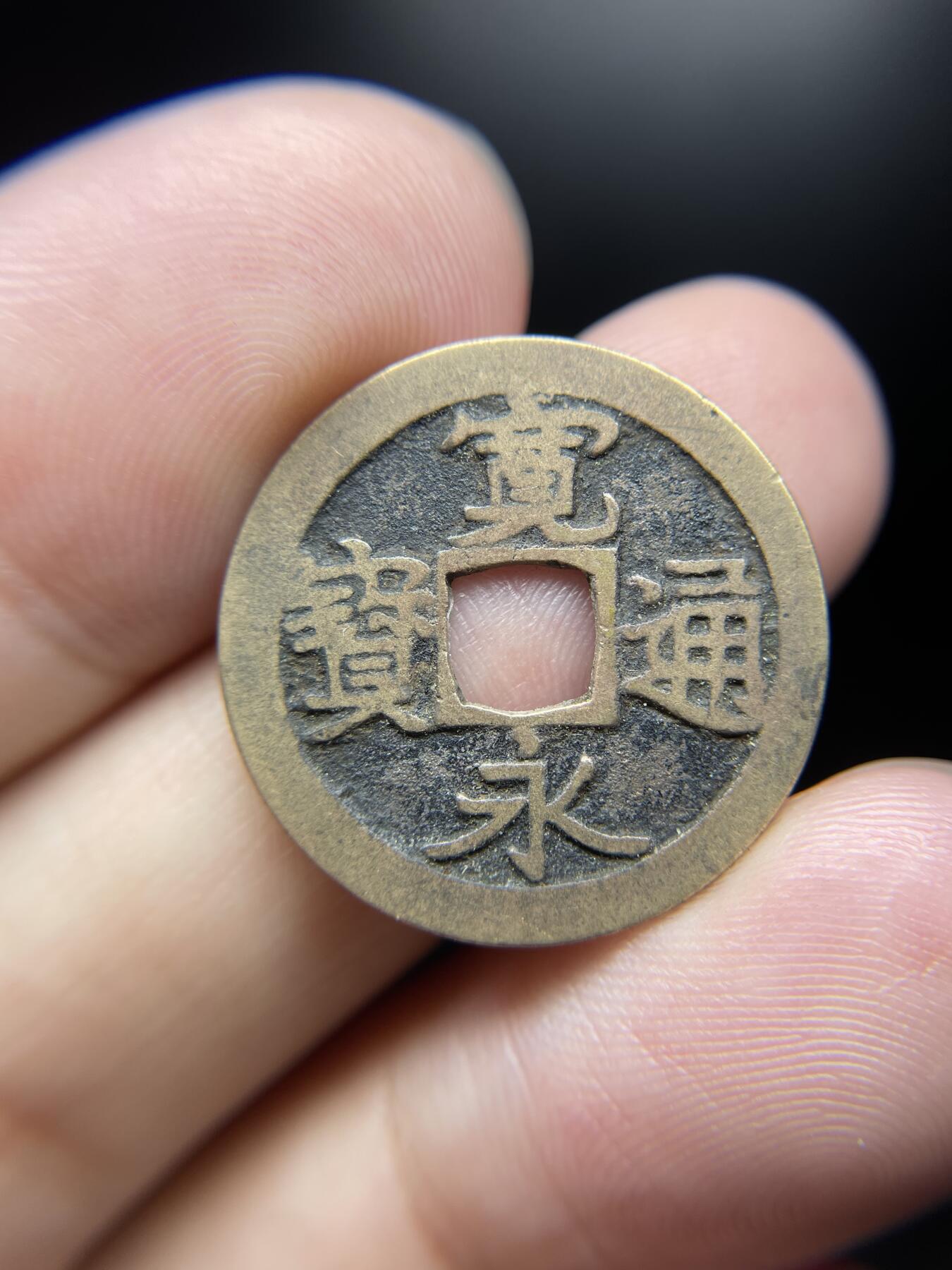 每日一拍，2024年集古藏今外币拍卖第十五期-第1场—（总第141拍），本期古钱币全场包真，拍卖名称未备注的均无补裂翘等缺陷，可以寄存60天，满160元包邮。 宽永通宝，光背，尺寸24.3*0.94