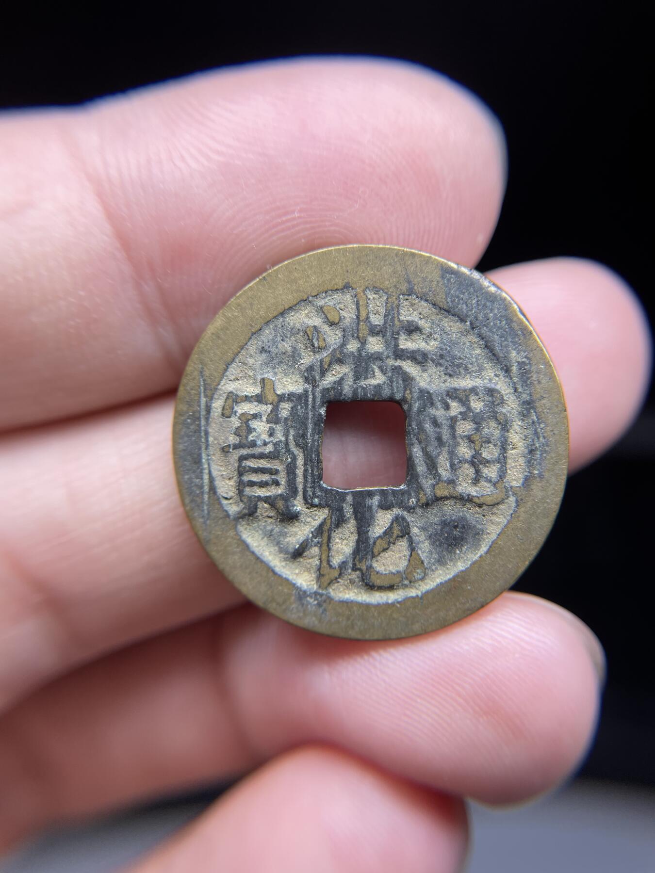 每日一拍，2024年集古藏今外币拍卖第十五期-第1场—（总第141拍），本期古钱币全场包真，拍卖名称未备注的均无补裂翘等缺陷，可以寄存60天，满160元包邮。 洪化通宝，尺寸25.6*.1.14