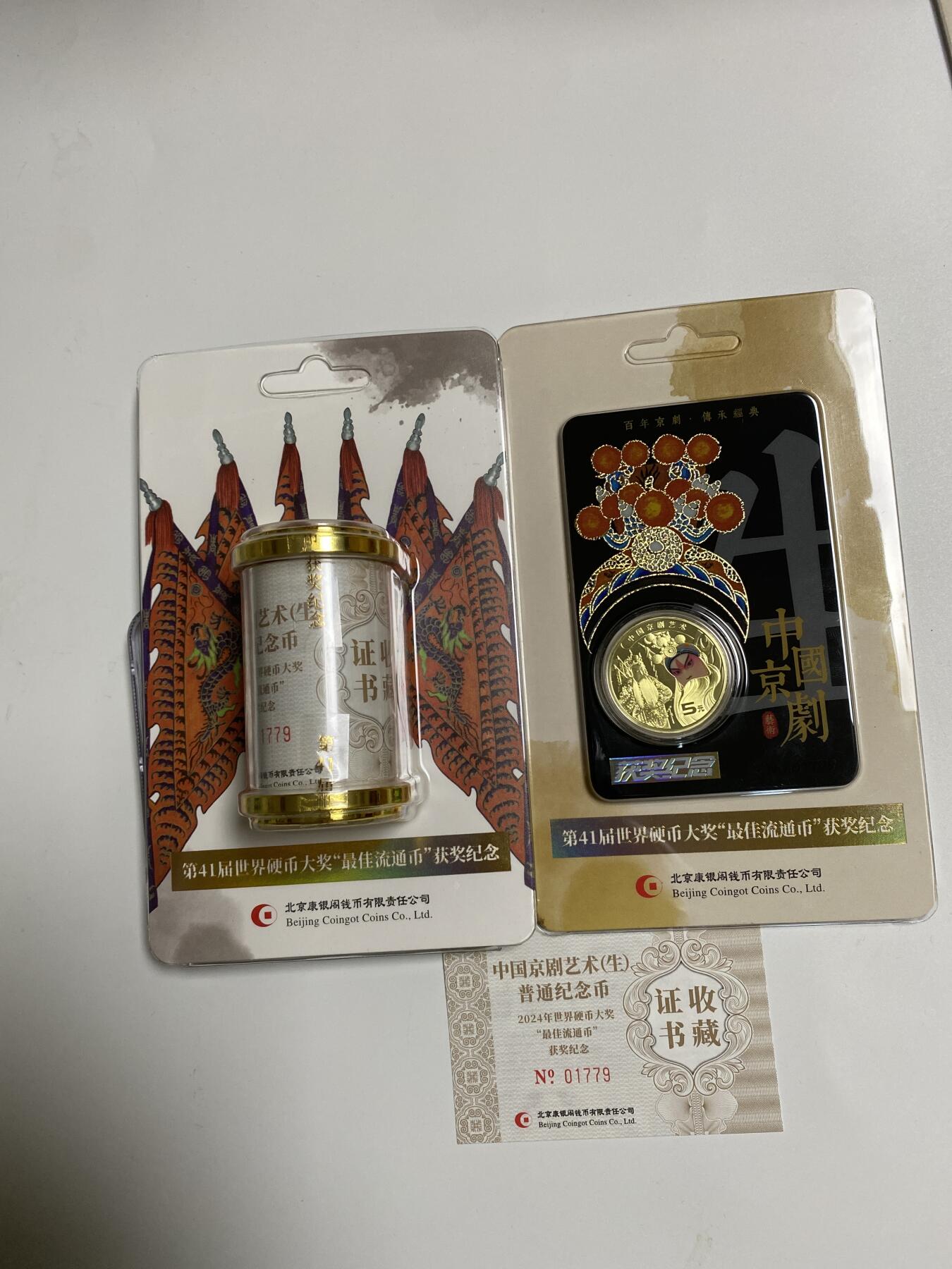 【金钰满堂钱币】拍卖第二十七期 金银币NGC评级币 纪念章 龙钞 首发获奖币康银阁京剧纪念币黑金卡+卷币同号1779号稀少品种