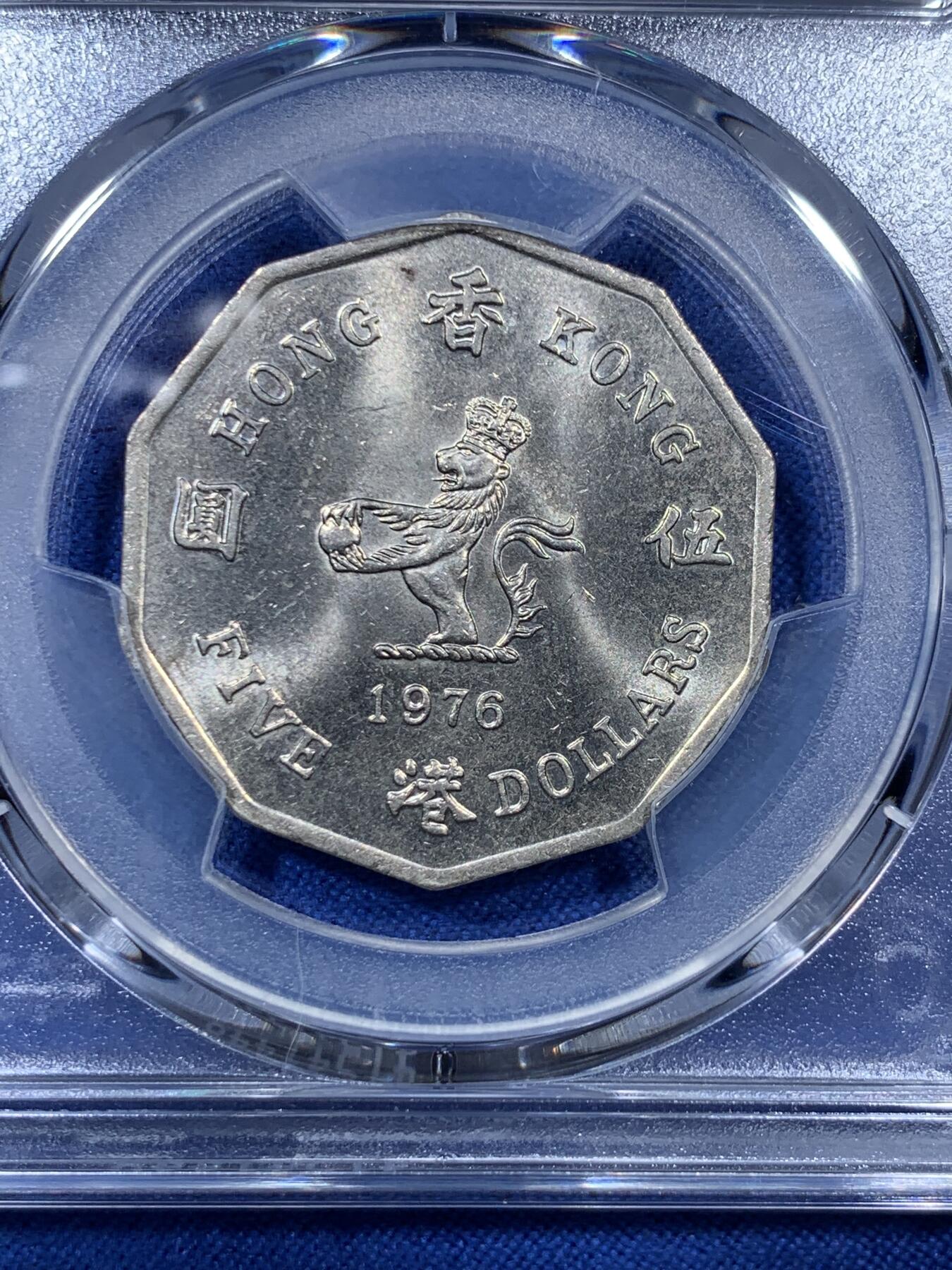 《竞宝斋》第307场   周日，周一,周二 3场连拍 （全场包邮） PCGS MS64 1976 香港多边形五元 两面转光犀利 可藏品相 多边形五元少见