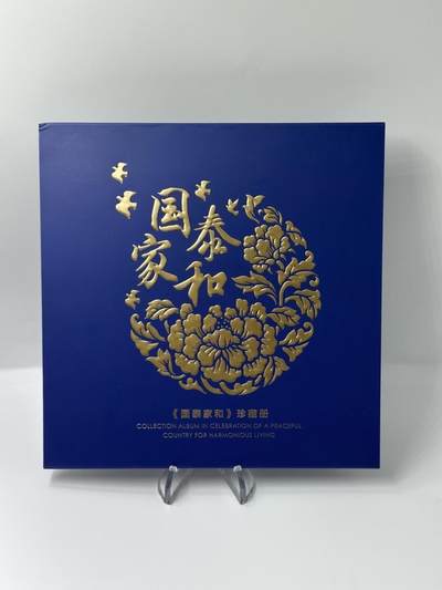 【金钰满堂钱币】拍卖第二十七期 金银币NGC评级币 纪念章 龙钞 - 康银阁发行“国泰家和”整包5本
