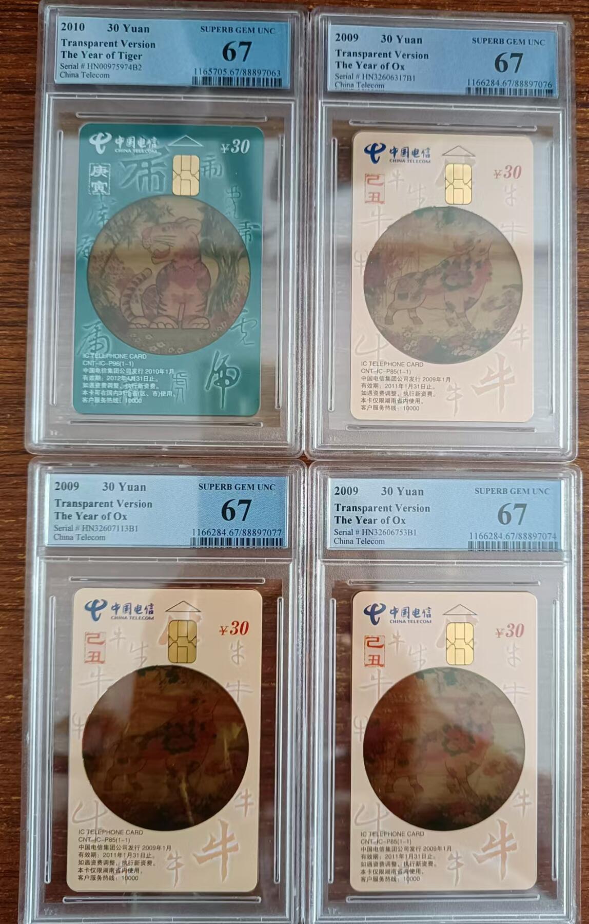 【琪哥网】评级磁卡综合场(十六） 【PCGS67】IC透明生肖4枚一组