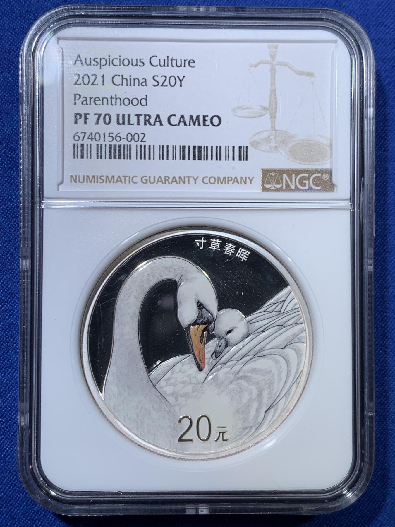 《竞宝斋》第307场   周日，周一,周二 3场连拍 （全场包邮） 满分 NGC PF70UC 中国2021年“寸草春晖”精制彩银20元纪念币 （2023年克劳斯世界硬币大奖赛之年度最佳银币）吉祥文化史上首枚获奖币 60g 60mm 999银 限量20000枚