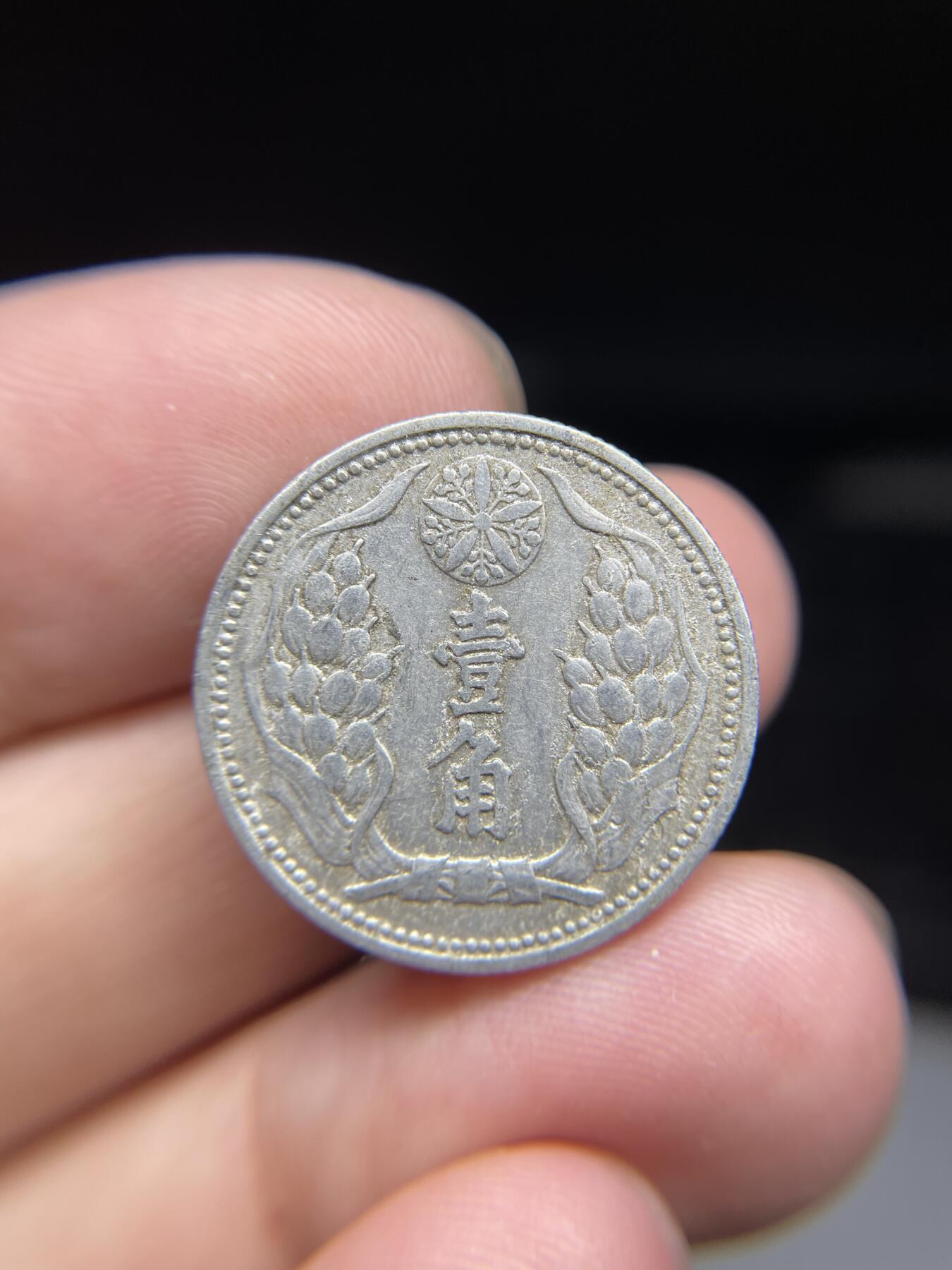 每日一拍，2024年集古藏今外币拍卖第十五期-第1场—（总第141拍），本期古钱币全场包真，拍卖名称未备注的均无补裂翘等缺陷，可以寄存60天，满160元包邮。 康德八年一角