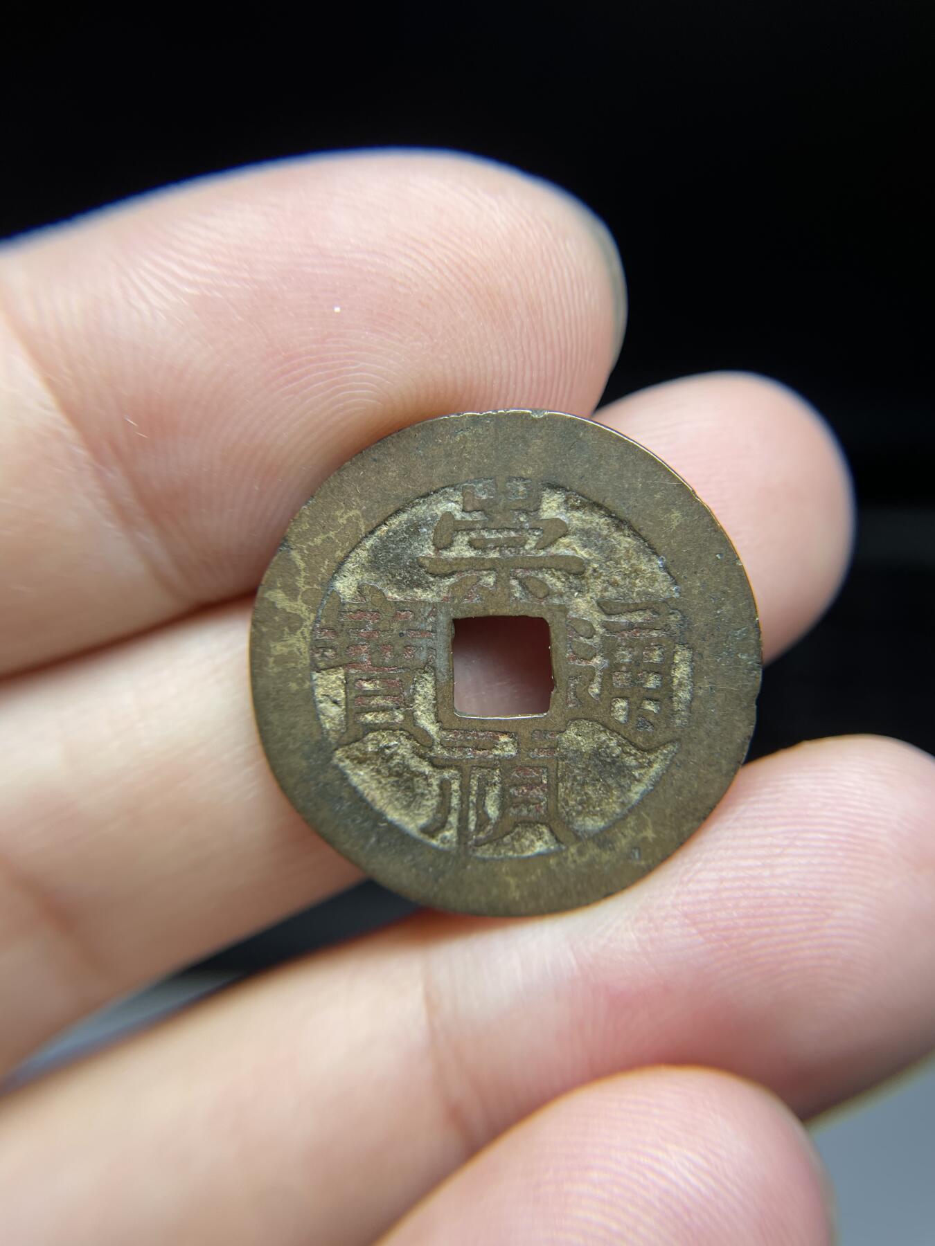 每日一拍，2024年集古藏今外币拍卖第十五期-第1场—（总第141拍），本期古钱币全场包真，拍卖名称未备注的均无补裂翘等缺陷，可以寄存60天，满160元包邮。 崇祯通宝背上星，尺寸24.2*0.83