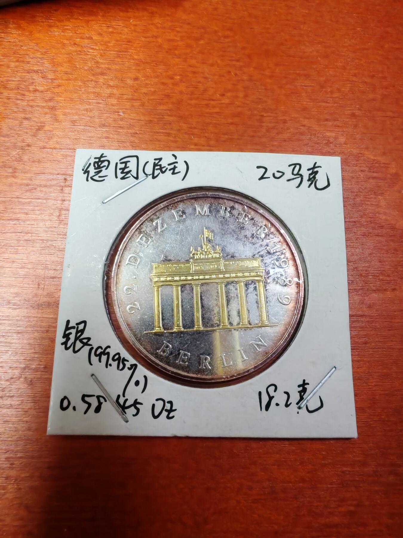 长老汇龙年精选第三十场拍卖 1990东德勃兰登堡20马克精制部分镀金银币，很少见，5000枚，克书未记录镀金的版别