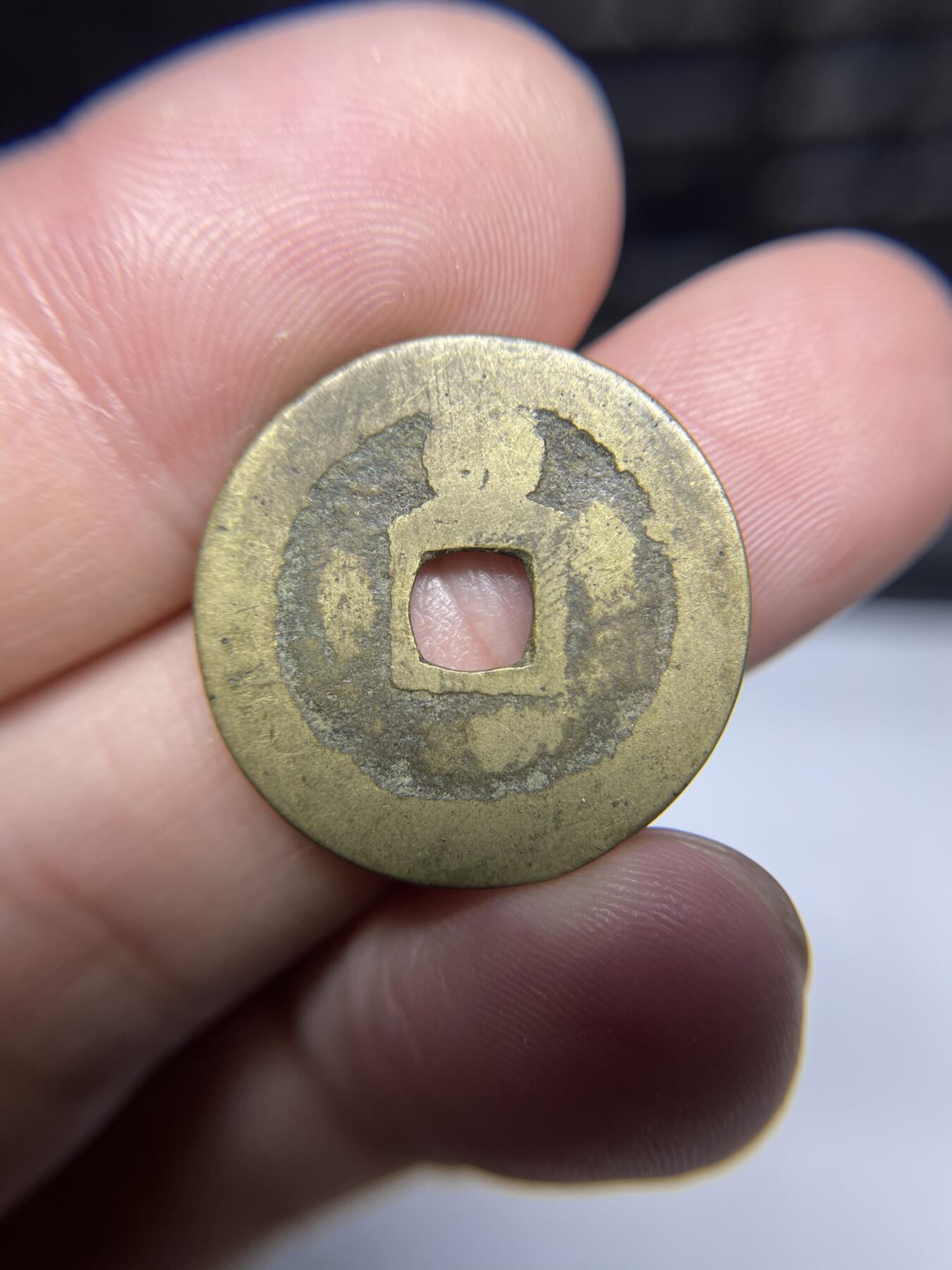 每日一拍，2024年集古藏今外币拍卖第十五期-第1场—（总第141拍），本期古钱币全场包真，拍卖名称未备注的均无补裂翘等缺陷，可以寄存60天，满160元包邮。 顺治通宝背上东，尺寸23.2*0.9