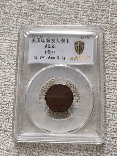 世界纸币，硬币，杂项 - 1865年美国硬币