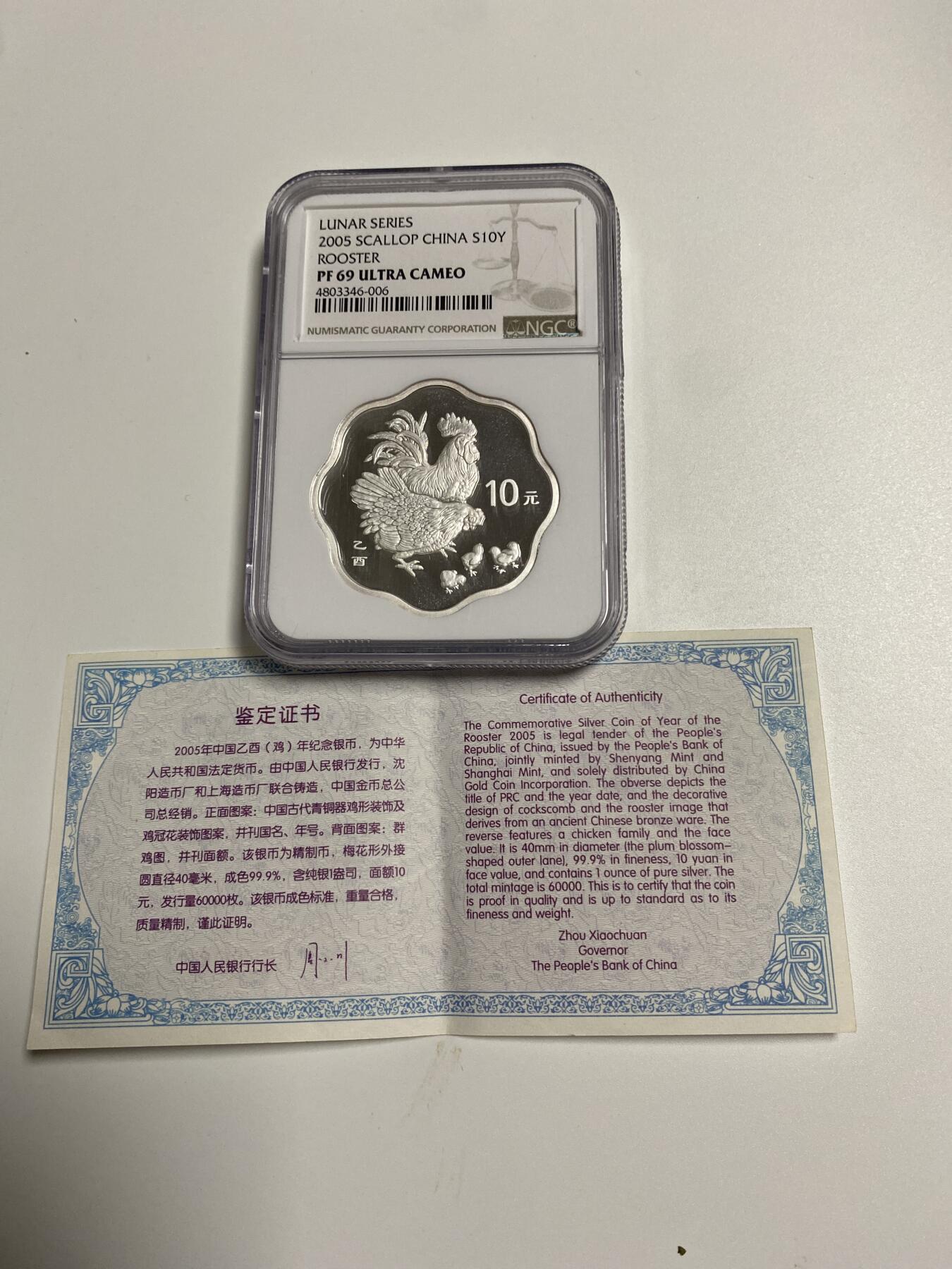 【金钰满堂钱币】拍卖第二十七期 金银币NGC评级币 纪念章 龙钞 2005年梅花银鸡1盎司NGC69分带证书包装