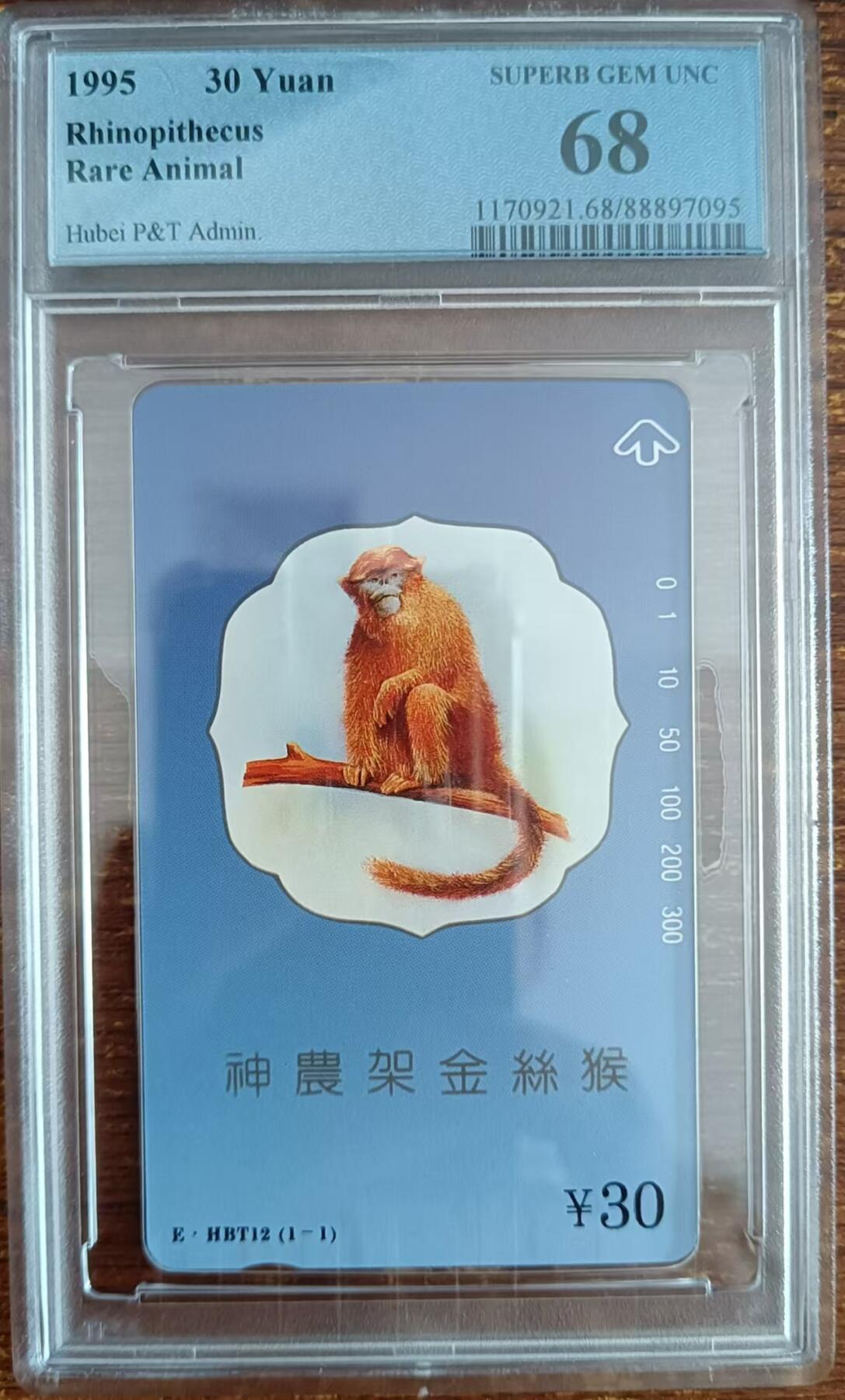 【琪哥网】评级磁卡综合场(十六） 【PCGS68】湖北金丝猴