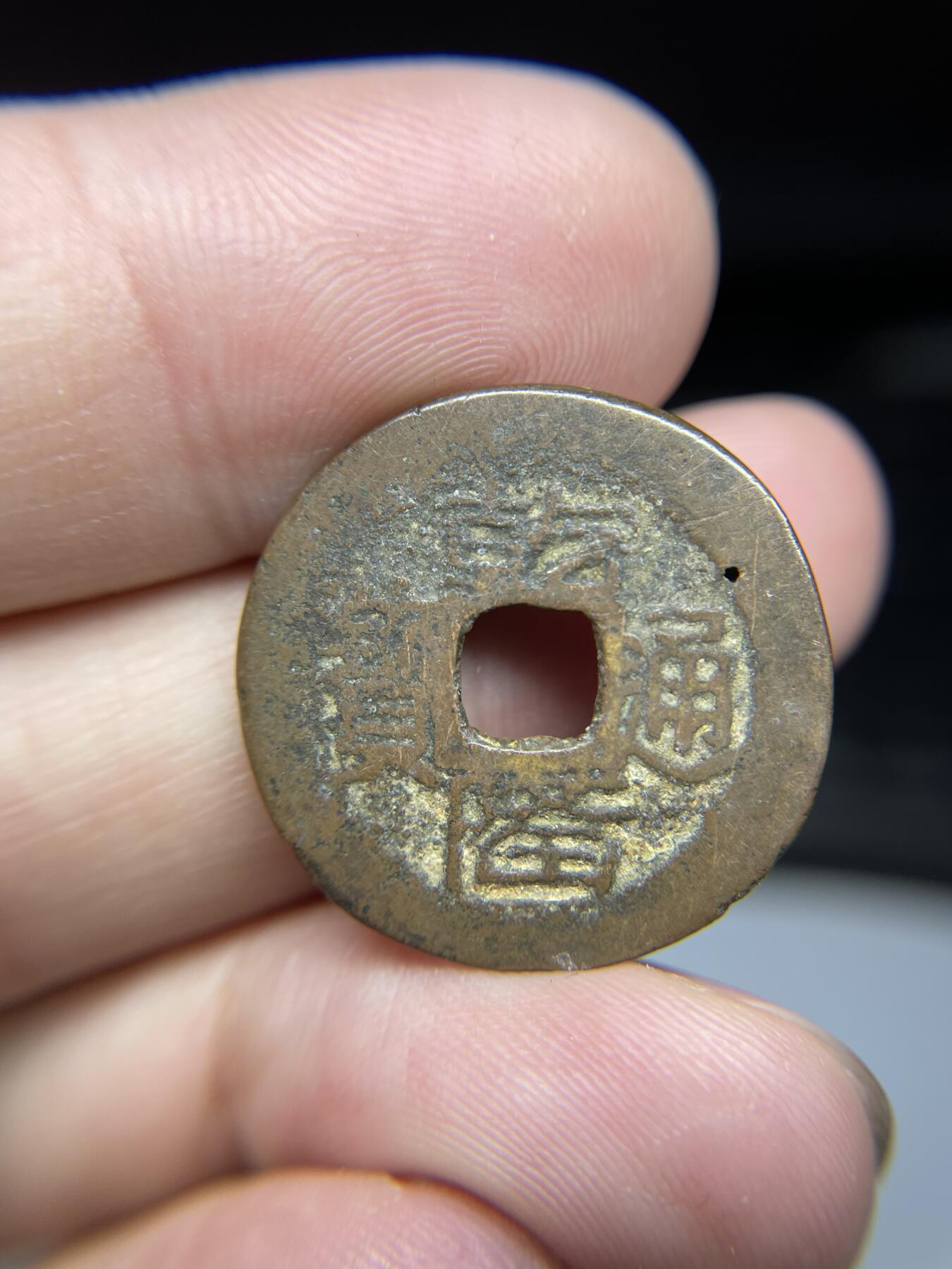 每日一拍，2024年集古藏今外币拍卖第十五期-第1场—（总第141拍），本期古钱币全场包真，拍卖名称未备注的均无补裂翘等缺陷，可以寄存60天，满160元包邮。 乾隆宝黔局山底隆，尺寸24.5*1.03
