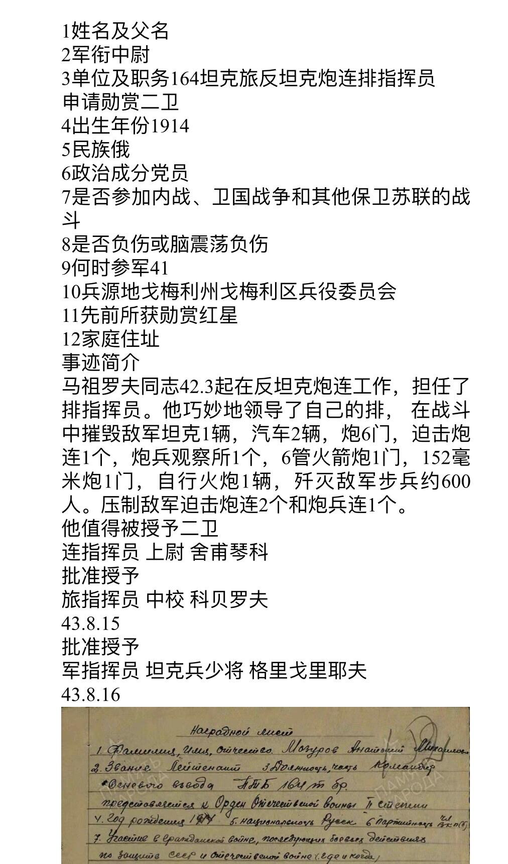 大猫徽章拍卖第255期  苏联43二卫1⃣️ 档案齐全